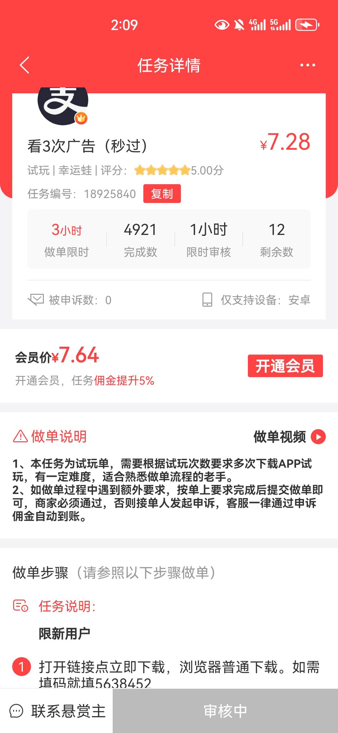 这种任务好多，自动一小时通过，

65 / 作者:不再违规发帖了 / 