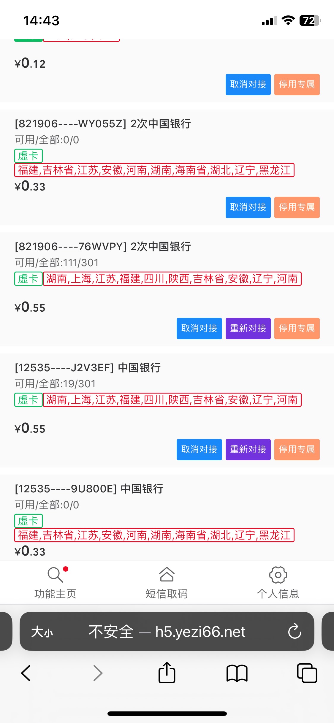 椰子接码真垃圾 充了30进去 我想打中行上海螺丝  普通项目不来码我去找对接的  对接的15 / 作者:陌上花开9698 / 