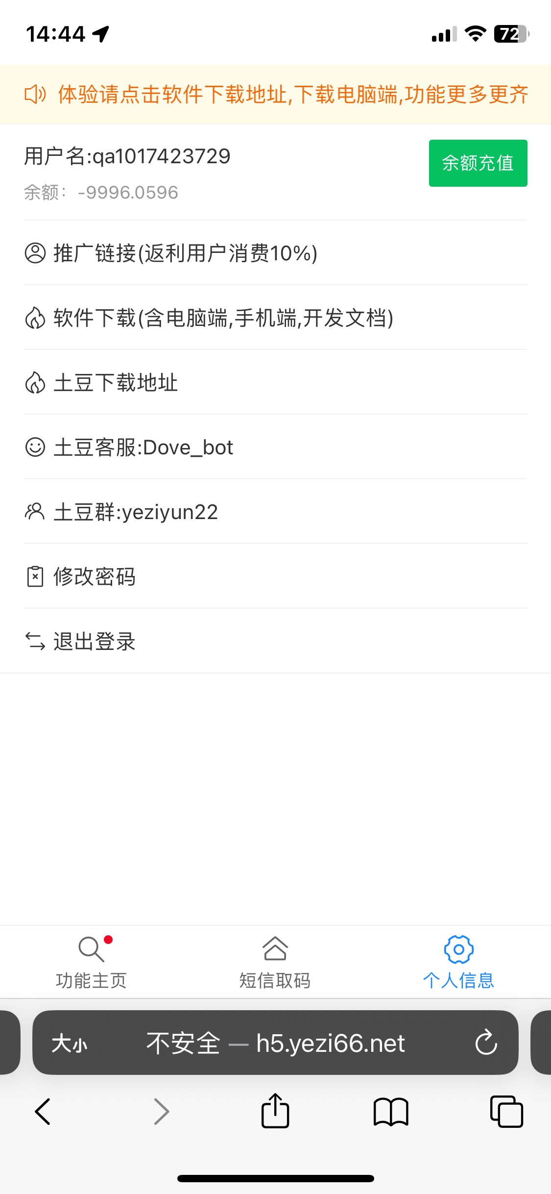 椰子接码真垃圾 充了30进去 我想打中行上海螺丝  普通项目不来码我去找对接的  对接的22 / 作者:陌上花开9698 / 