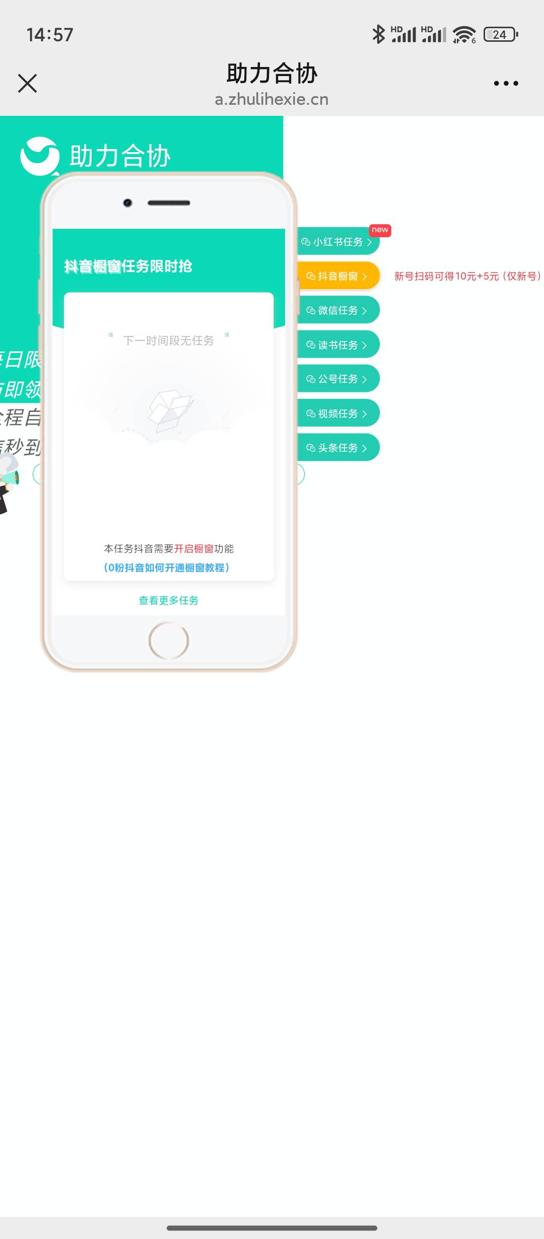 抖音橱窗，实际上就是别人租用你橱窗上架商品而已，对吧，撸了10+5了。

1.先开抖音橱57 / 作者:小萘酱 / 