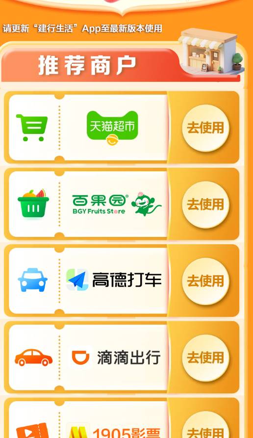 我的建行生活 怎么没有京东？

78 / 作者:麦迪666 / 