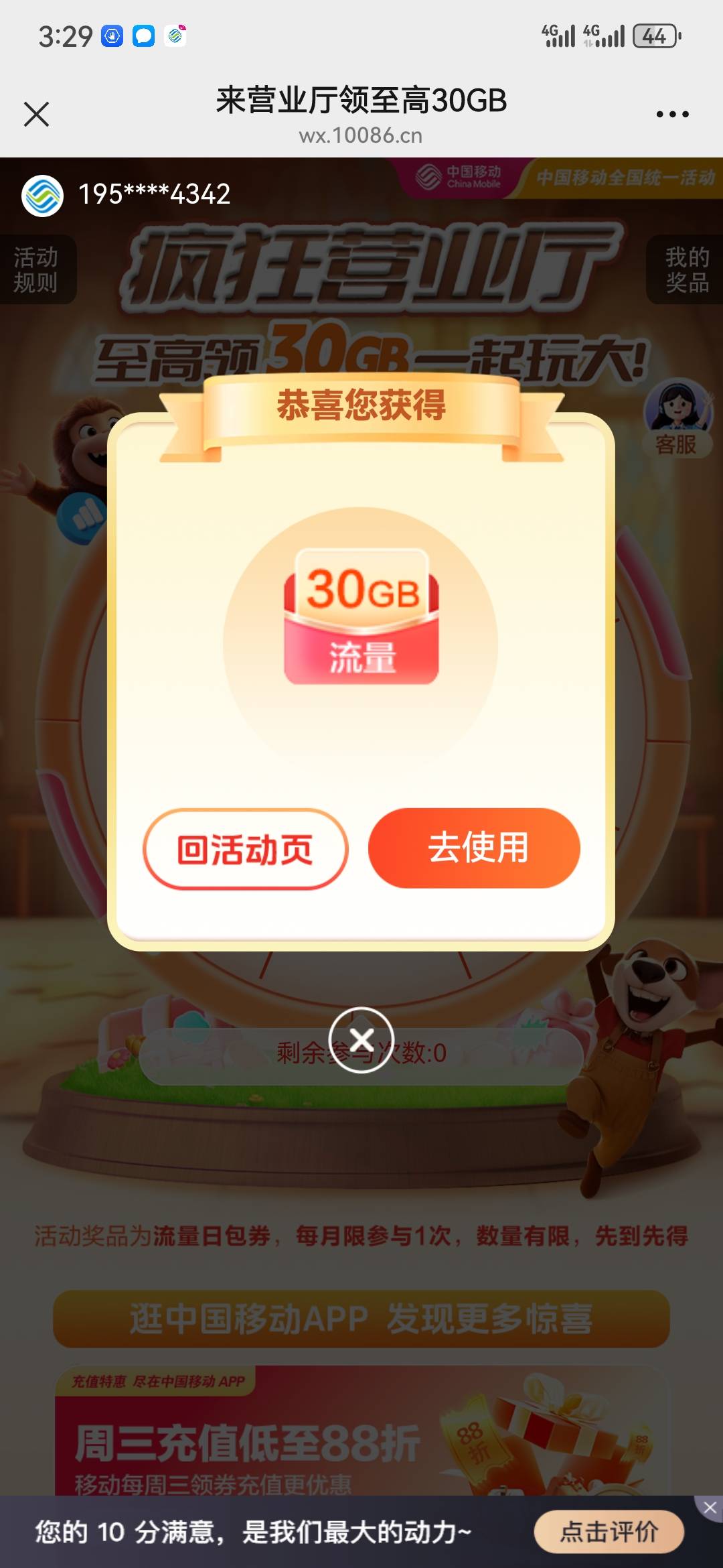 移动，主页，抽奖，30G.流量

84 / 作者:执念已碎 / 