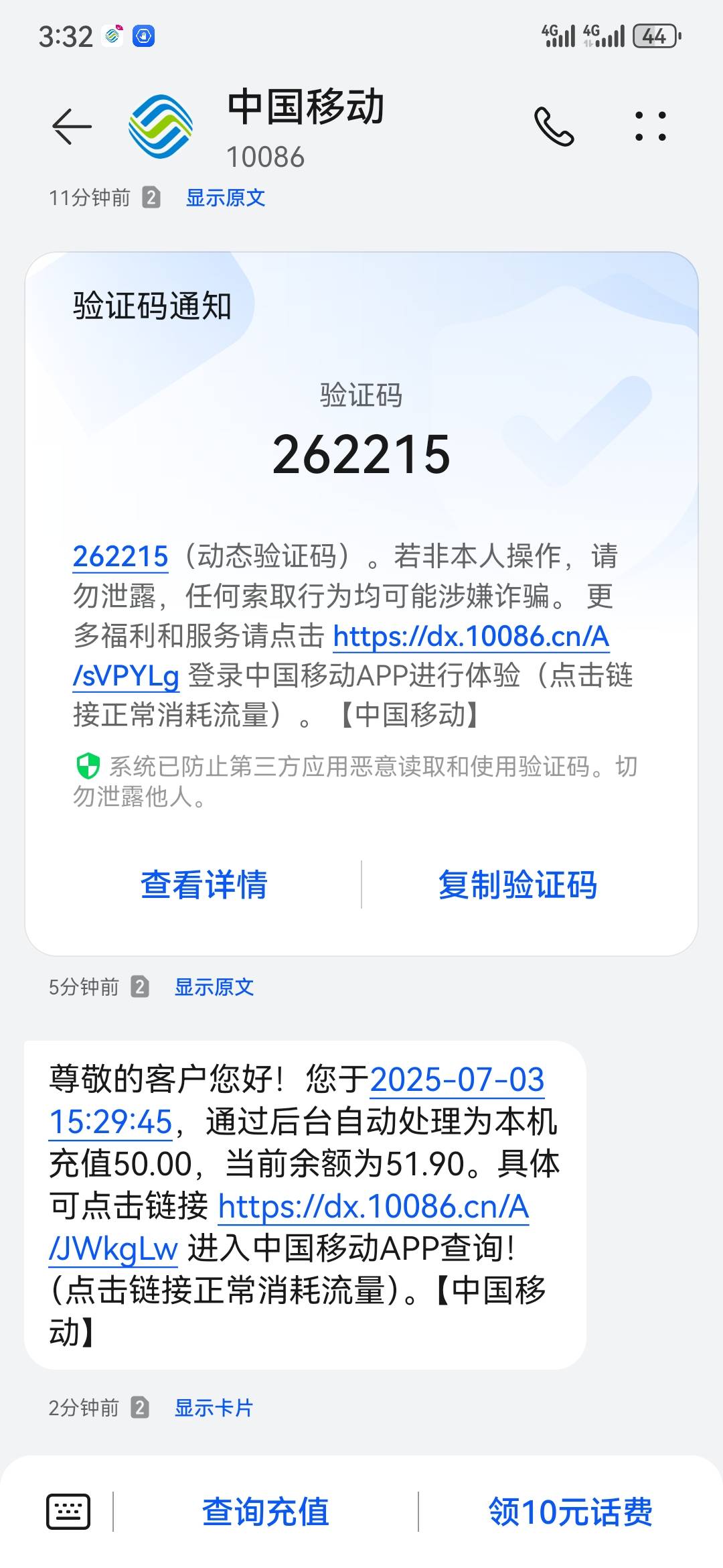 也不知道谁充错号了，给我充了50话费


7 / 作者:执念已碎 / 