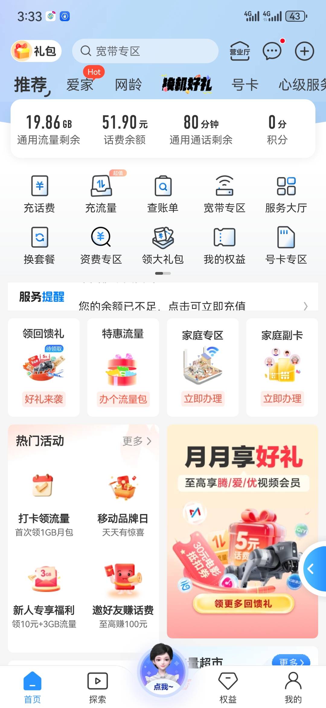 也不知道谁充错号了，给我充了50话费


73 / 作者:执念已碎 / 