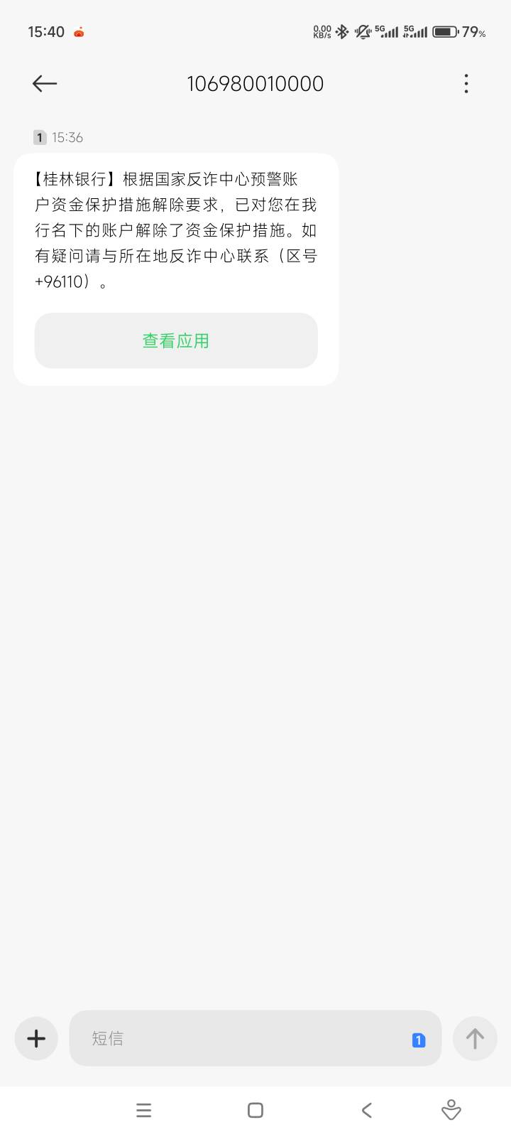 全解了  桂林还要限制半年非柜台业务办理不了
用不了线上支付


33 / 作者:击剑柿子 / 