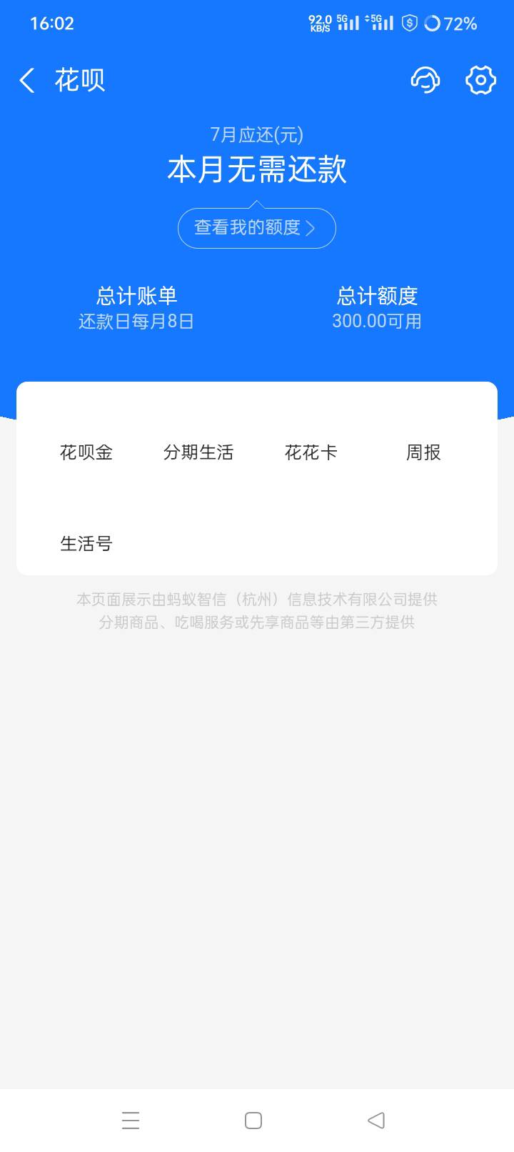挂b了  花呗给我开了300太感动了

9 / 作者:暮年诗斌动江关 / 