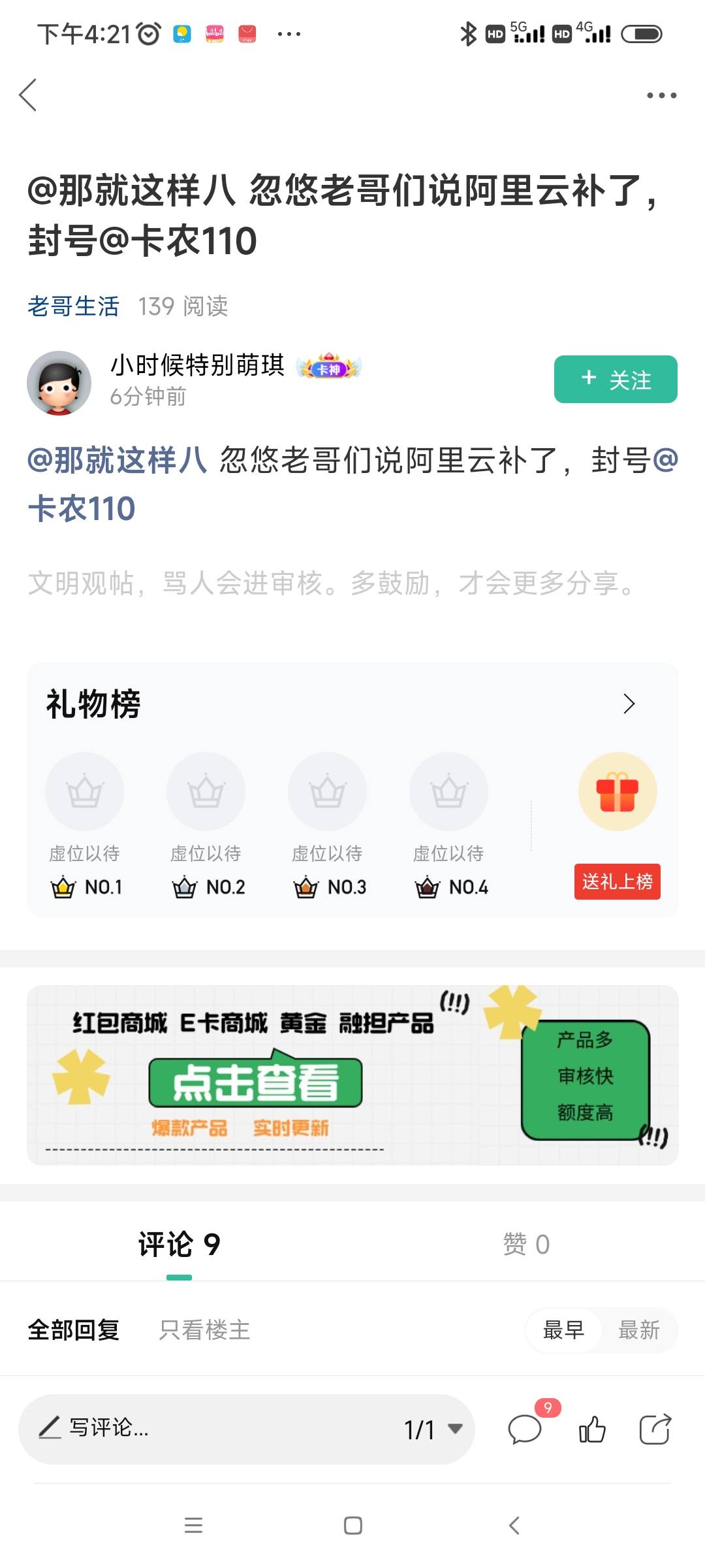 这样别人怎么发毛，刚刚的确补了，抢不到就把你10年前的安卓机卖了换个5年前的吧，那86 / 作者:我是麻花疼的爹 / 