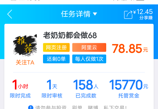 可惜了前几年做任务阿里已经是老用户了，要做的准备抢了，我释放个名额给你们

14 / 作者:改名能中奖 / 
