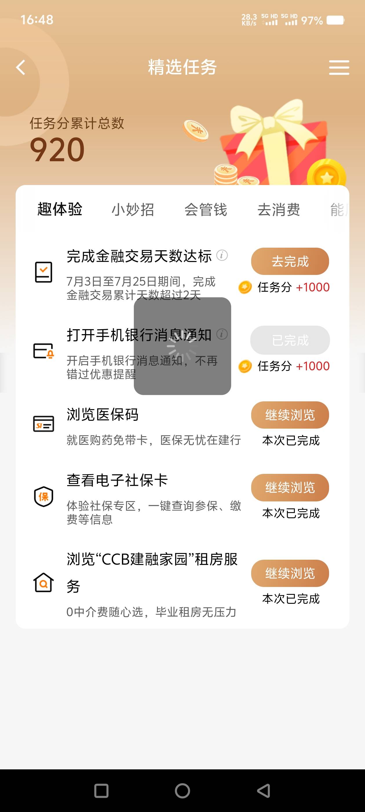 建行1000积分任务、卡农没一个发的

 建行APP，设置，应用管理， 通知管理，把通知权75 / 作者:让我红了上岸吧 / 