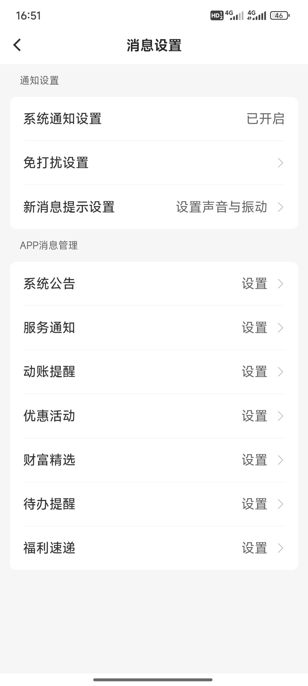 建行1000积分任务、卡农没一个发的

 建行APP，设置，应用管理， 通知管理，把通知权66 / 作者:小小鸟@ / 