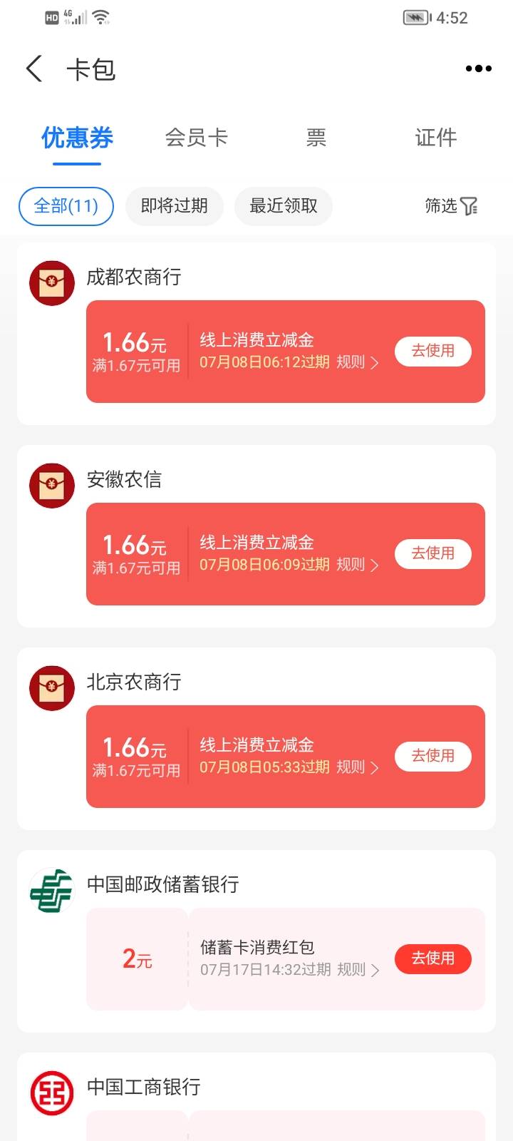 农信日线上还有3个应该是信用卡的，闲鱼买e卡不抵扣，有老哥知道怎么T吗？

44 / 作者:朝天椒123 / 