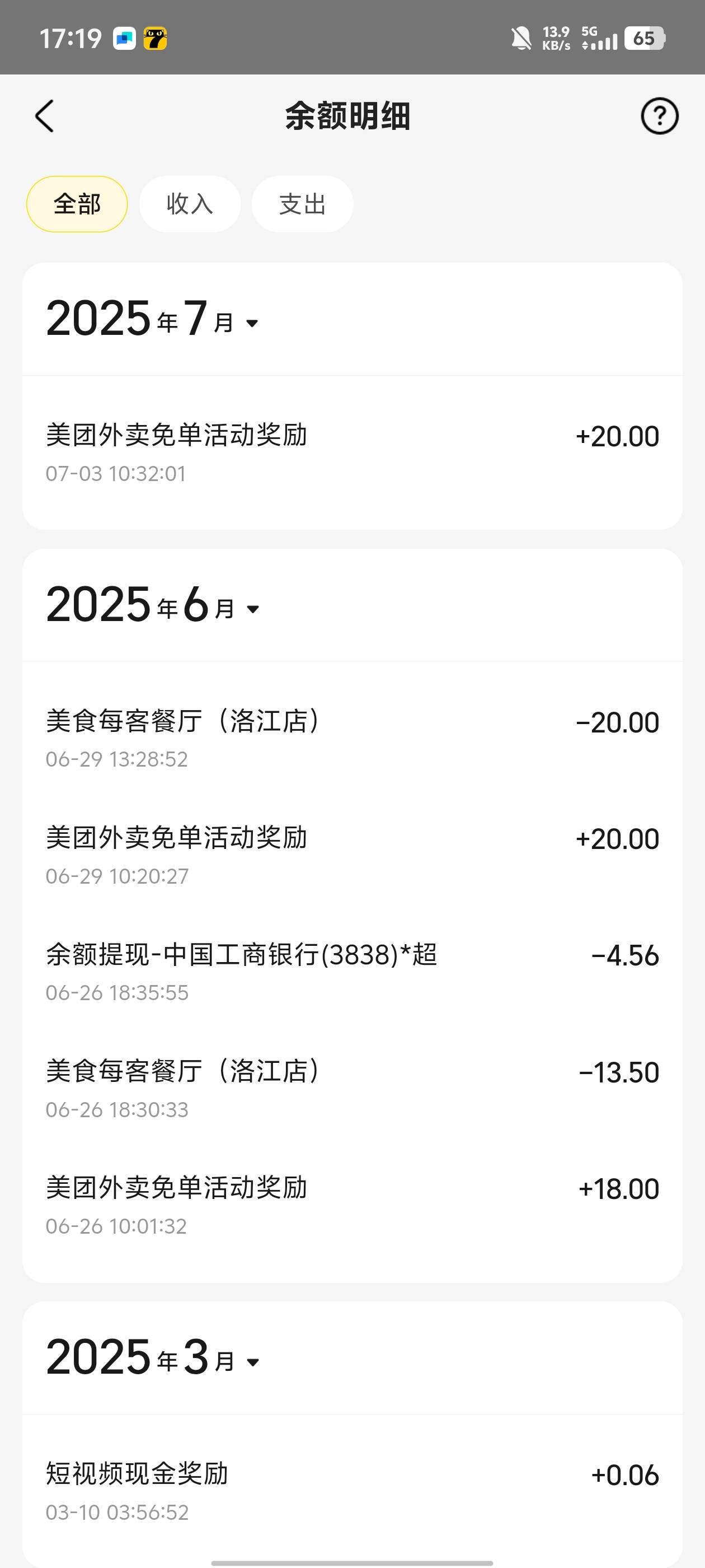 昨天又免单了，买没短信，收货也没免单短信，刚点外卖，看到有余额


63 / 作者:qytdlbll / 