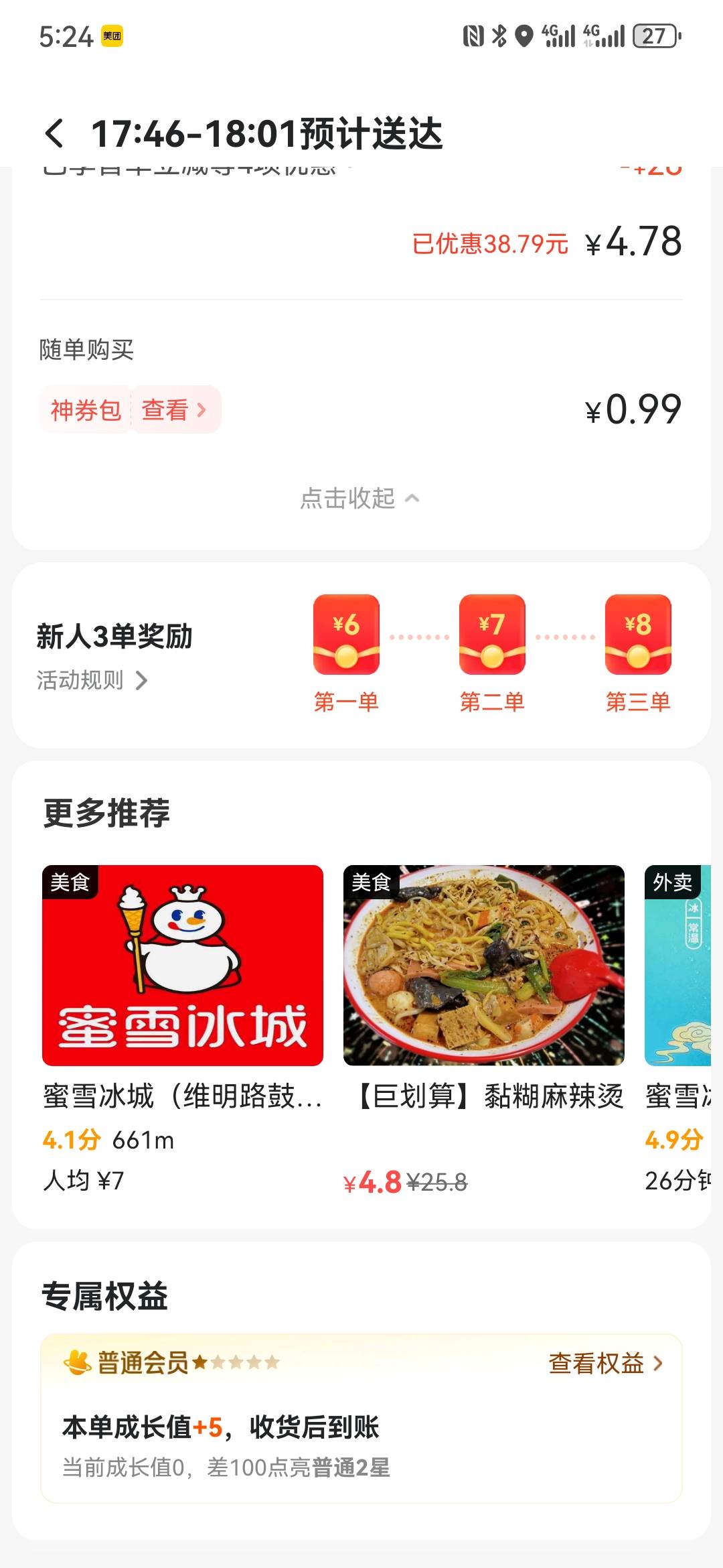 这会不会加料？


6 / 作者:执念已碎 / 