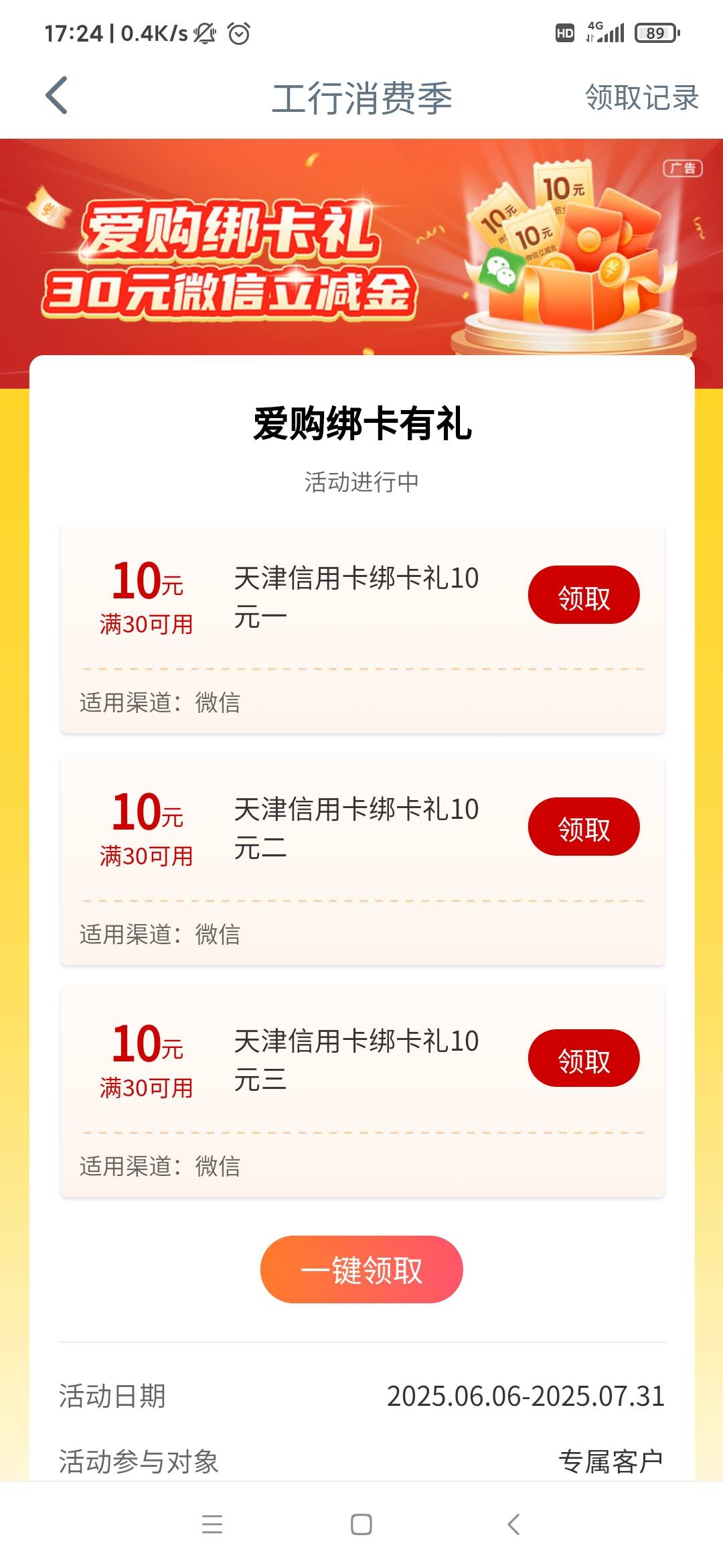 工行消费季，天津，有信用卡的老哥可以上


11 / 作者:雨落0317 / 