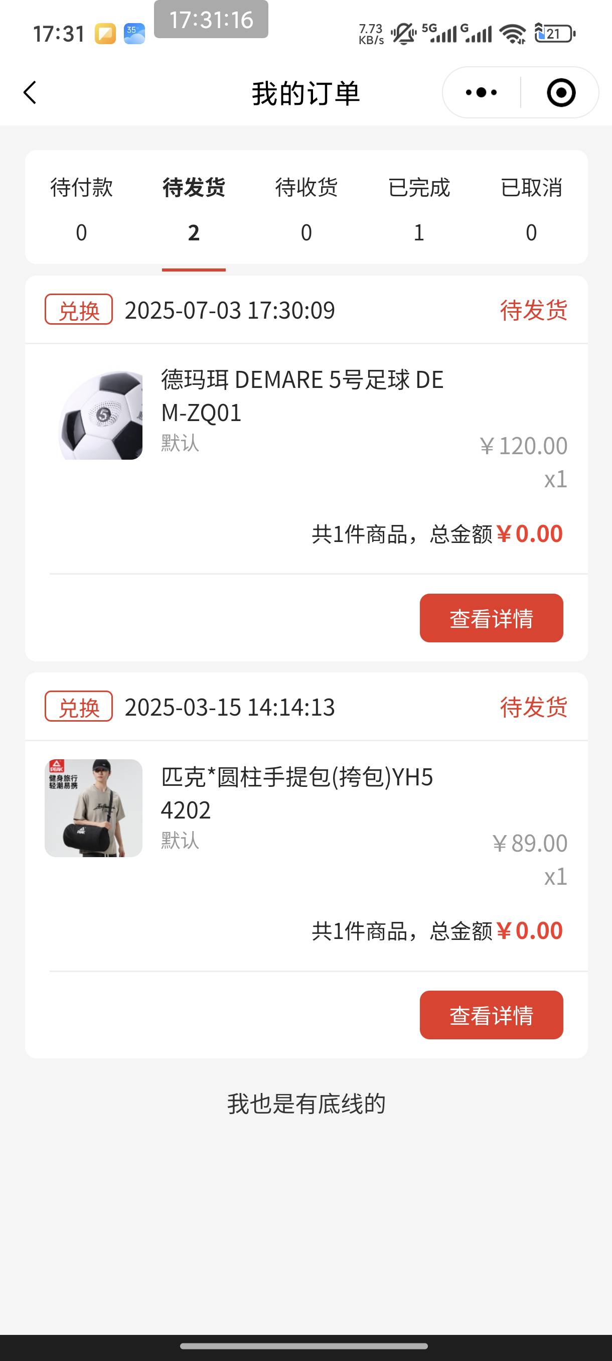 这东西必须号码一致吗，我3月份兑换的还没发货呢

14 / 作者:恭喜发财zy / 