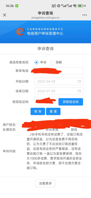 已经投诉，消除不消除再说，不想交1000多话费，也才撸600毛，看清楚是欠费时候订购，43 / 作者:浮云散 / 