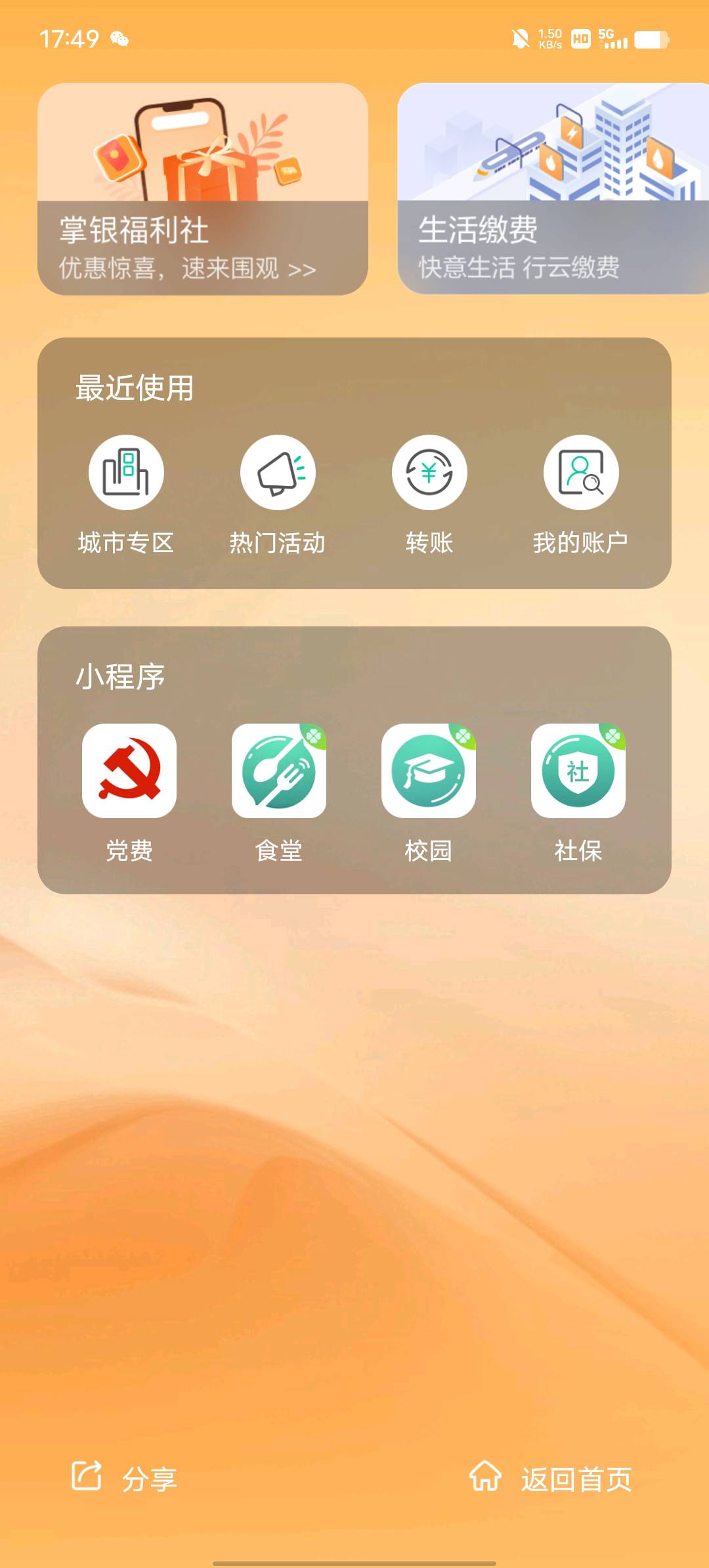 农行下拉是这样的，只能助手呢

72 / 作者:YukiXX / 