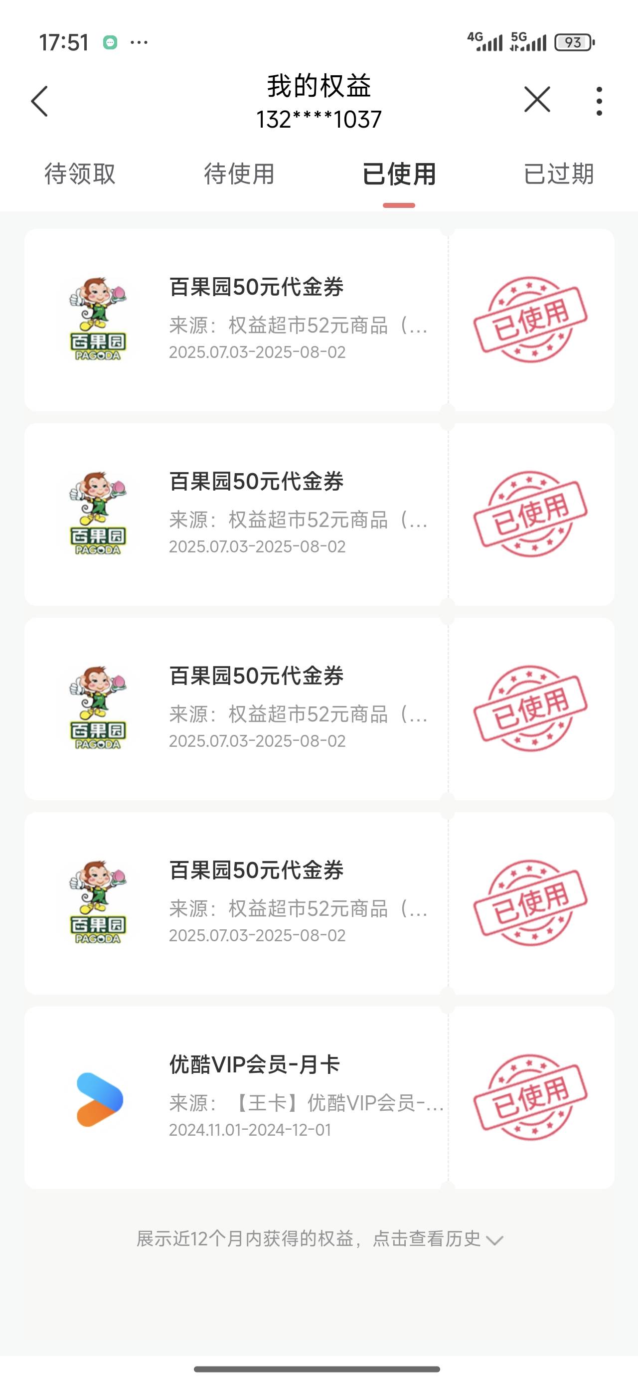 昨天明明买了5个怎么只有四个把一个吞了显示都领了啊

3 / 作者:Ly199417 / 