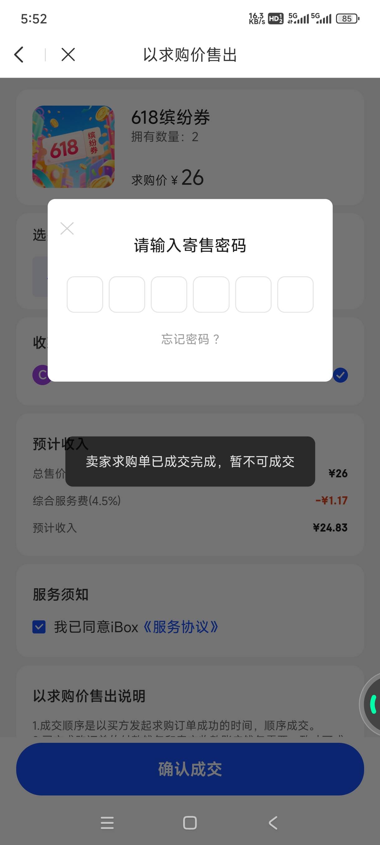 我去，那么难卖20都蛇不出去

38 / 作者:嘎子不偷申请 / 