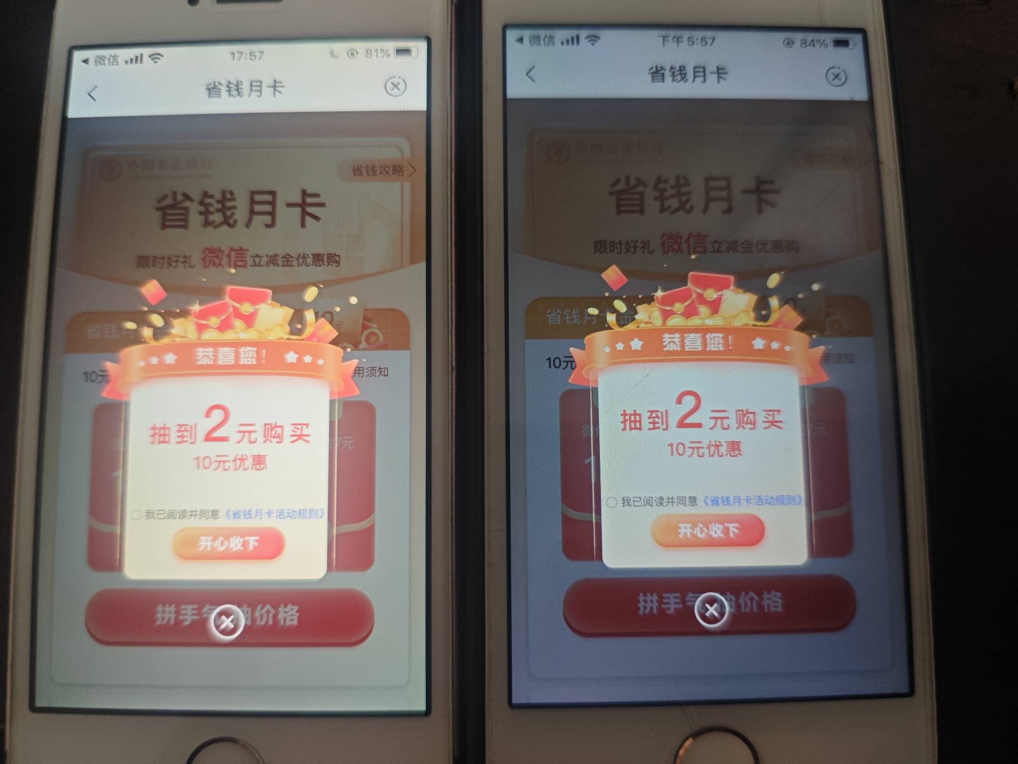 农行省钱卡拿下了，2元购买微信立减金和5元购买支付宝立减金


37 / 作者:曾经遗忘的角落 / 