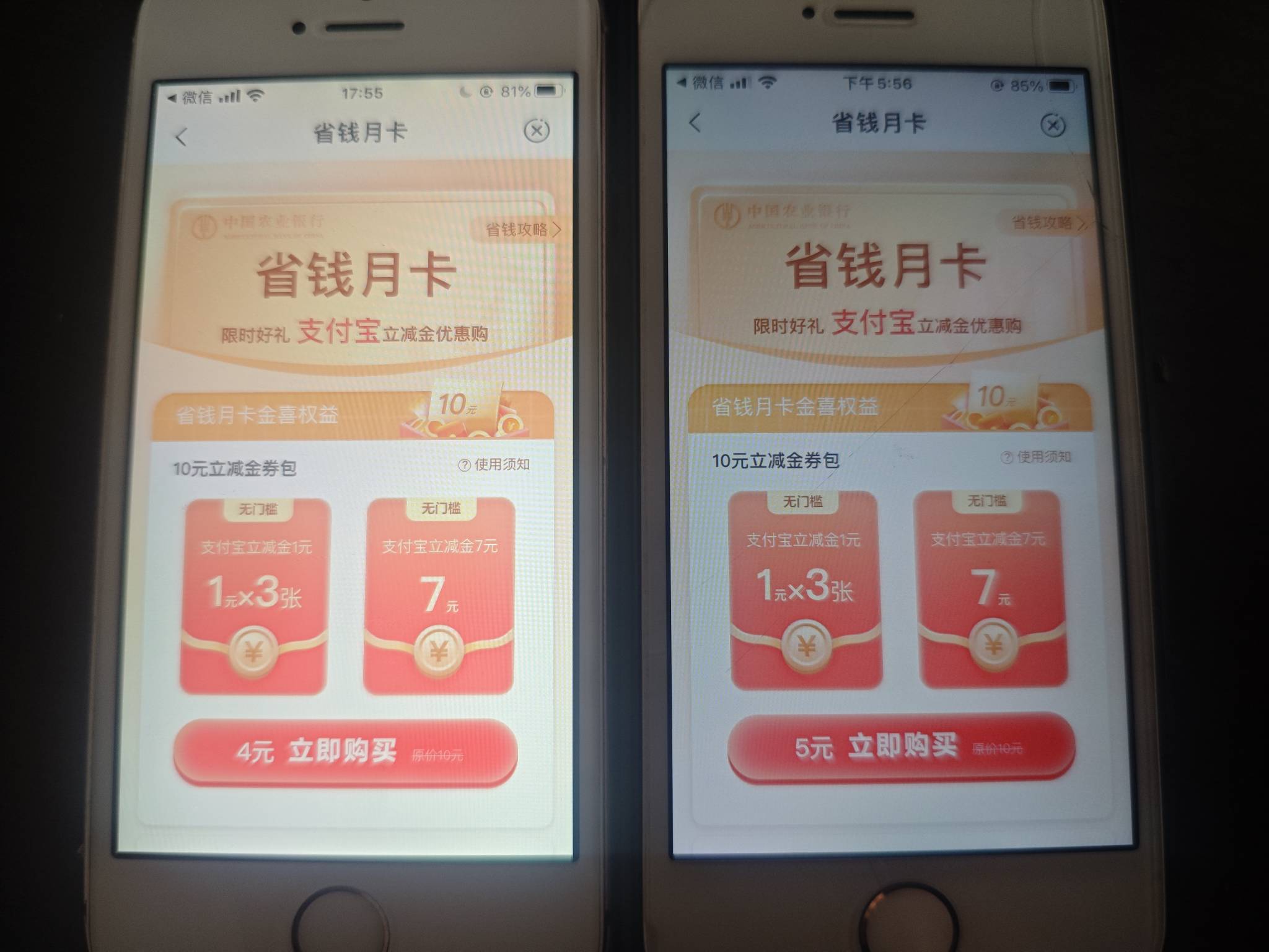 农行省钱卡拿下了，2元购买微信立减金和5元购买支付宝立减金


74 / 作者:曾经遗忘的角落 / 