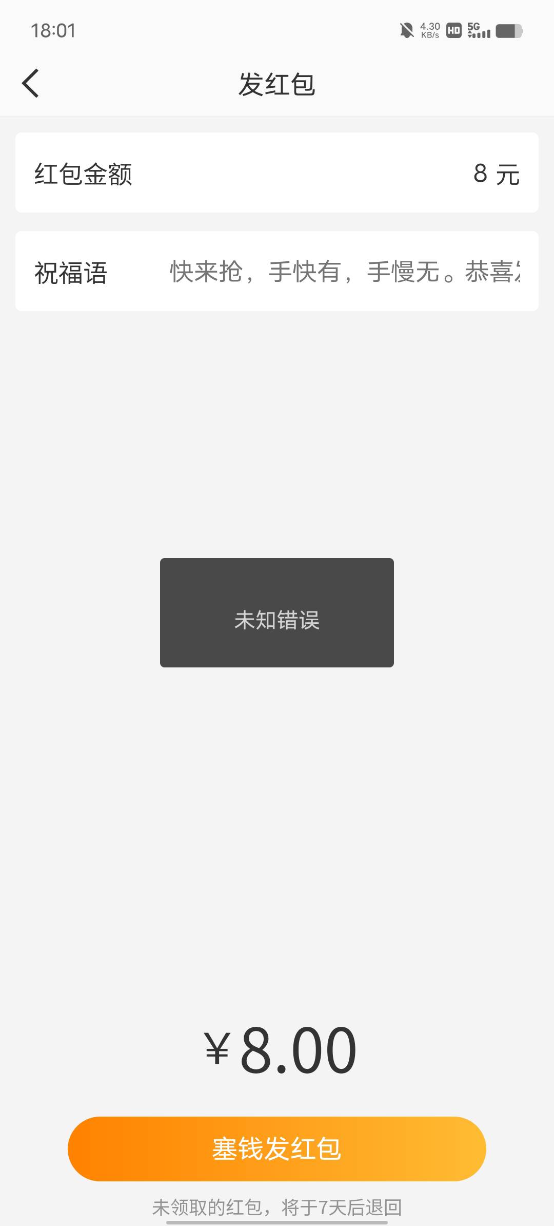 微博红包未知错误怎么回事，废了？

90 / 作者:YukiXX / 