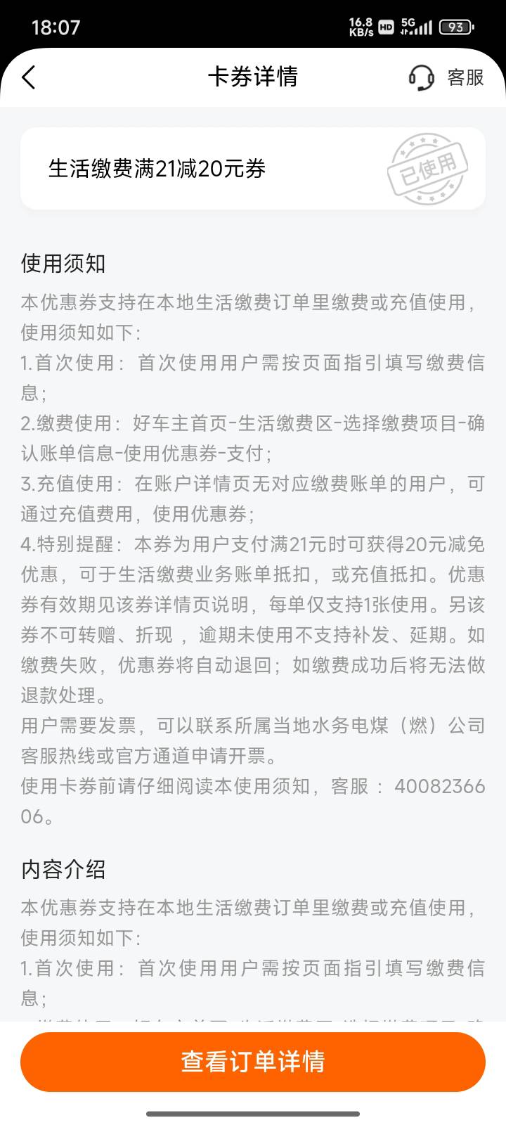 去看看平安车生活，三个号两个送了21减20生活缴费券，能冲电费
24 / 作者:月儿等谁呢 / 