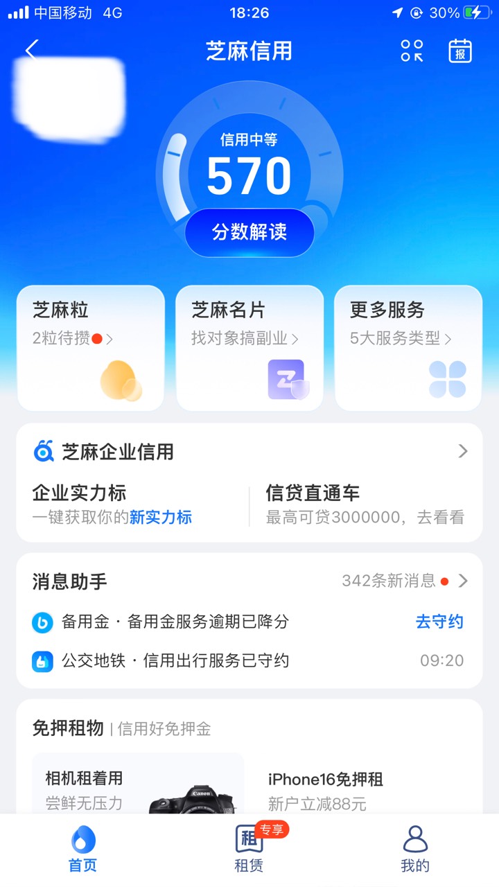 芝麻分还自动涨啊，花呗6000多，备用金500，4个租机都逾期一年多了，芝麻分之前就从7682 / 作者:太上皇上 / 