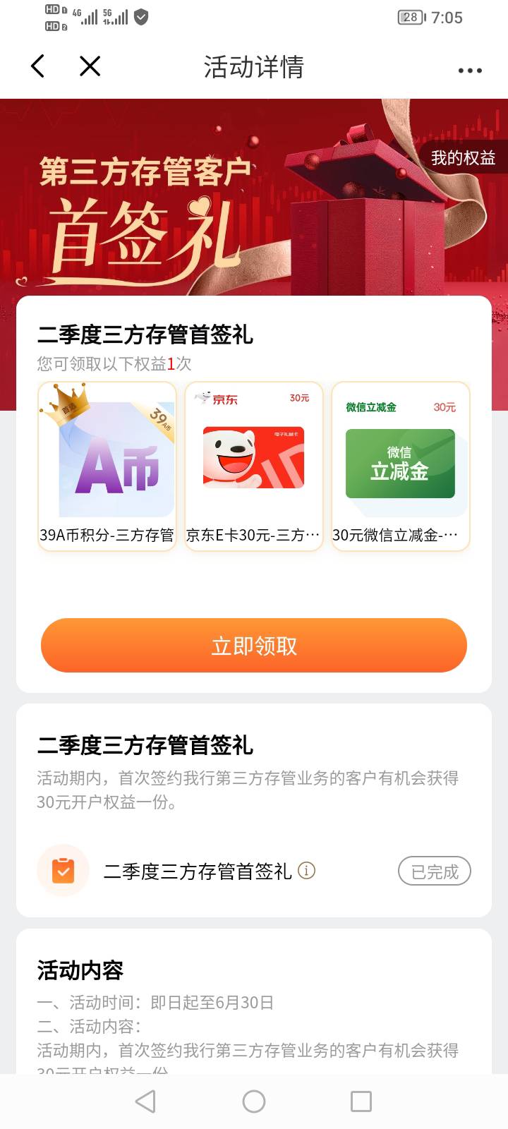上个月弄的光大账号绑证券能领了

99 / 作者:为之奈何 / 