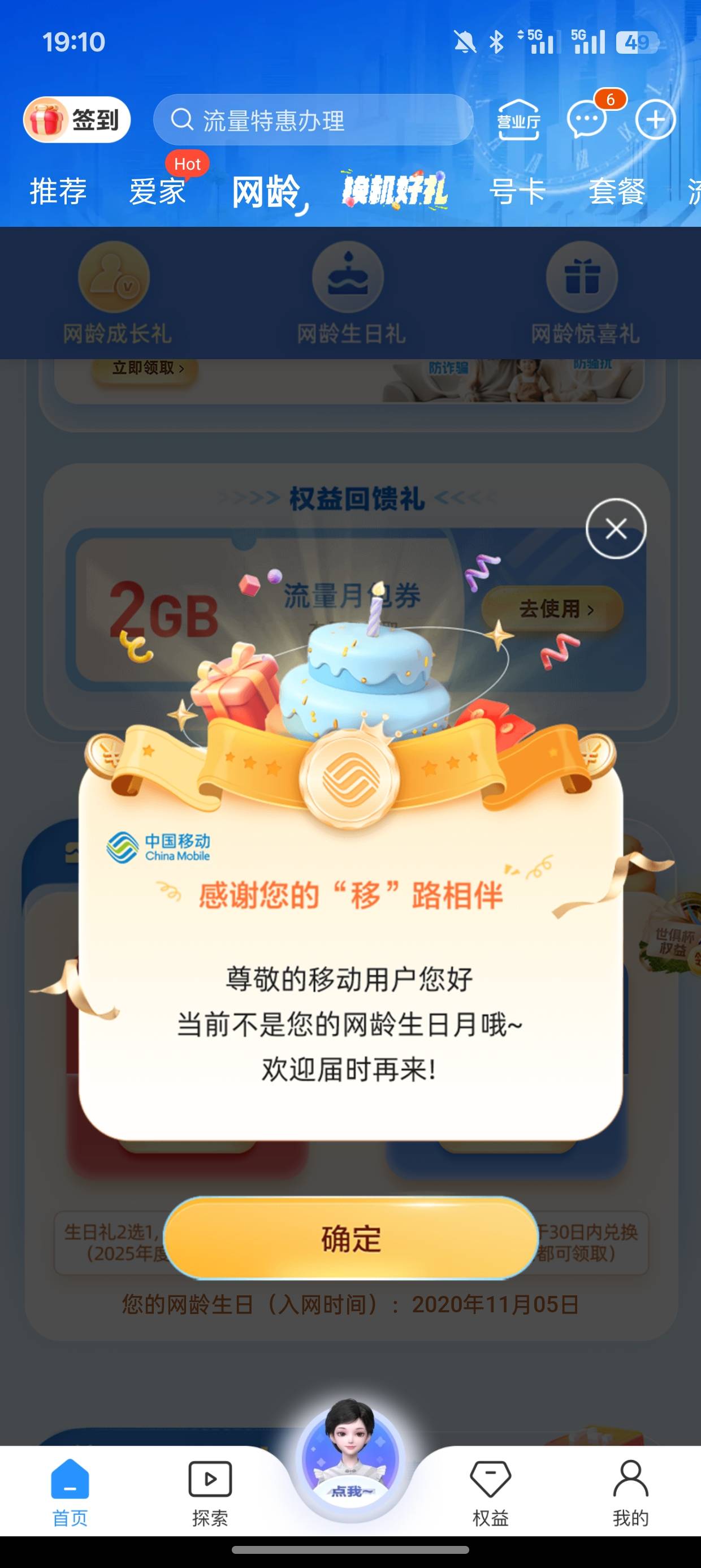 老哥！移动网龄这个在哪领视频会员?电影票领两张了

56 / 作者:明朝自主的瓜子 / 