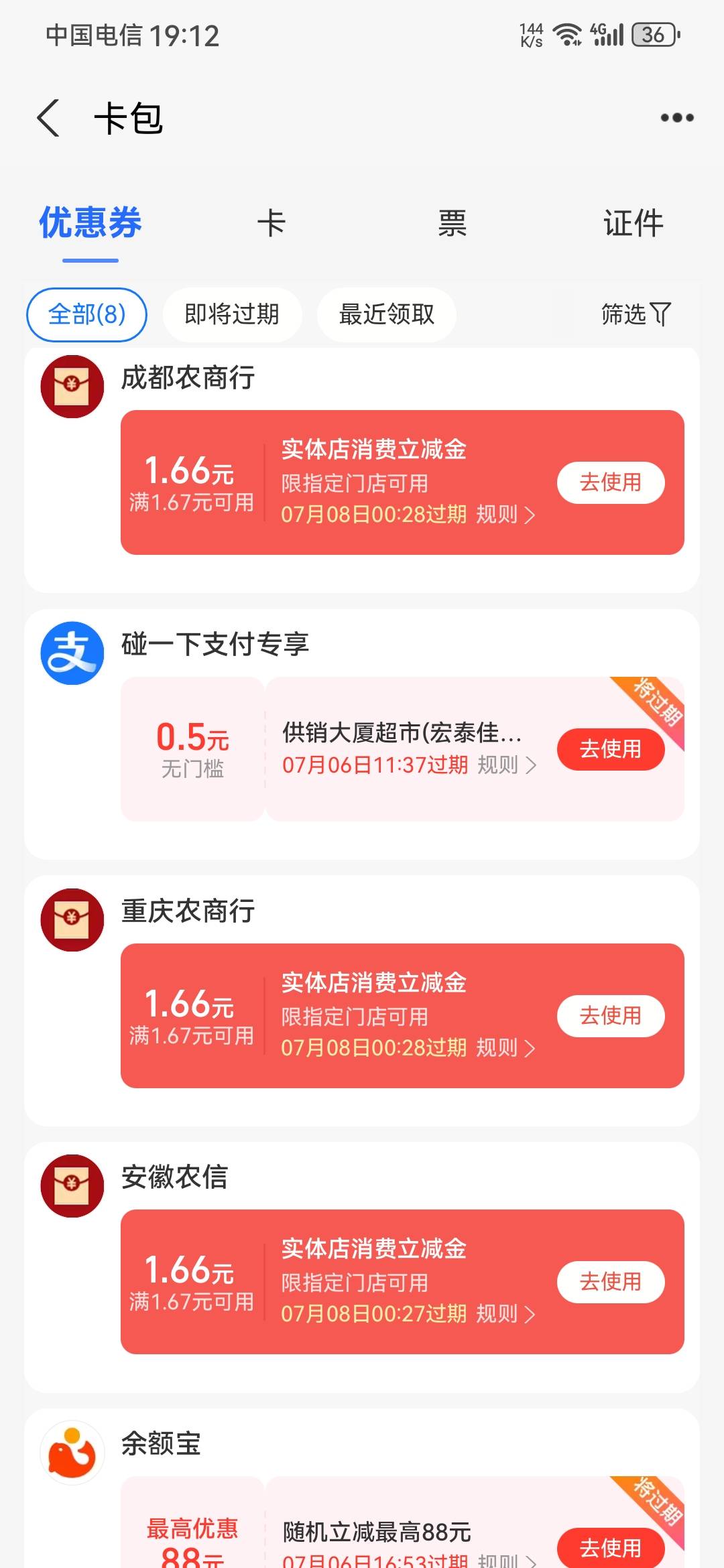 他这个 实体店红包，写着限指定门店使用。 原来那种农信日实体店红包好像也写着，也这73 / 作者:龙飞呀 / 