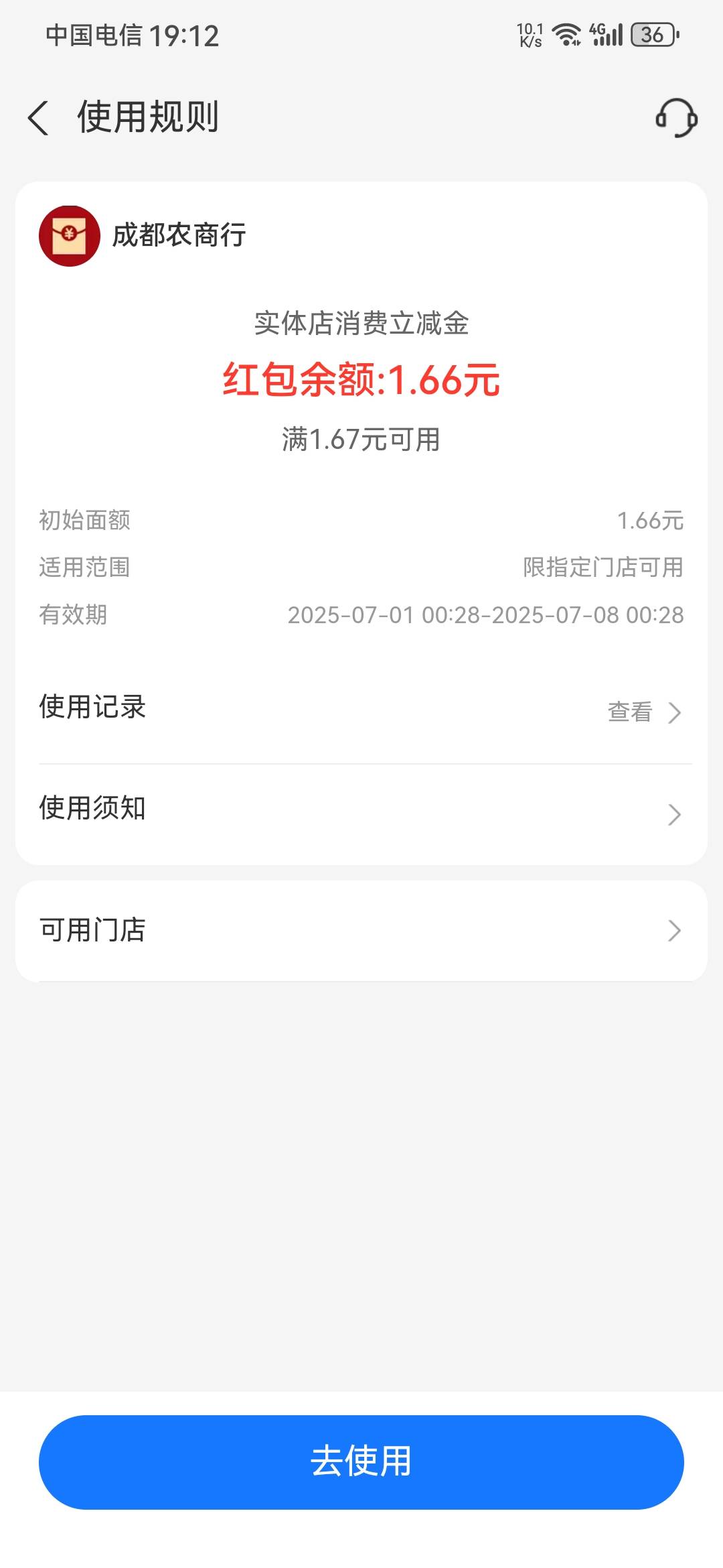 他这个 实体店红包，写着限指定门店使用。 原来那种农信日实体店红包好像也写着，也这43 / 作者:龙飞呀 / 