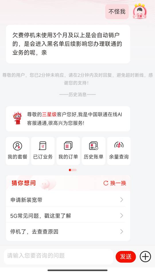 联通让我交费，欠费几百块说进黑名单

92 / 作者:财神爷独子 / 