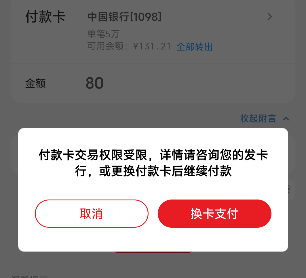 这什么意思？云闪付转账

78 / 作者:卡农豆包 / 