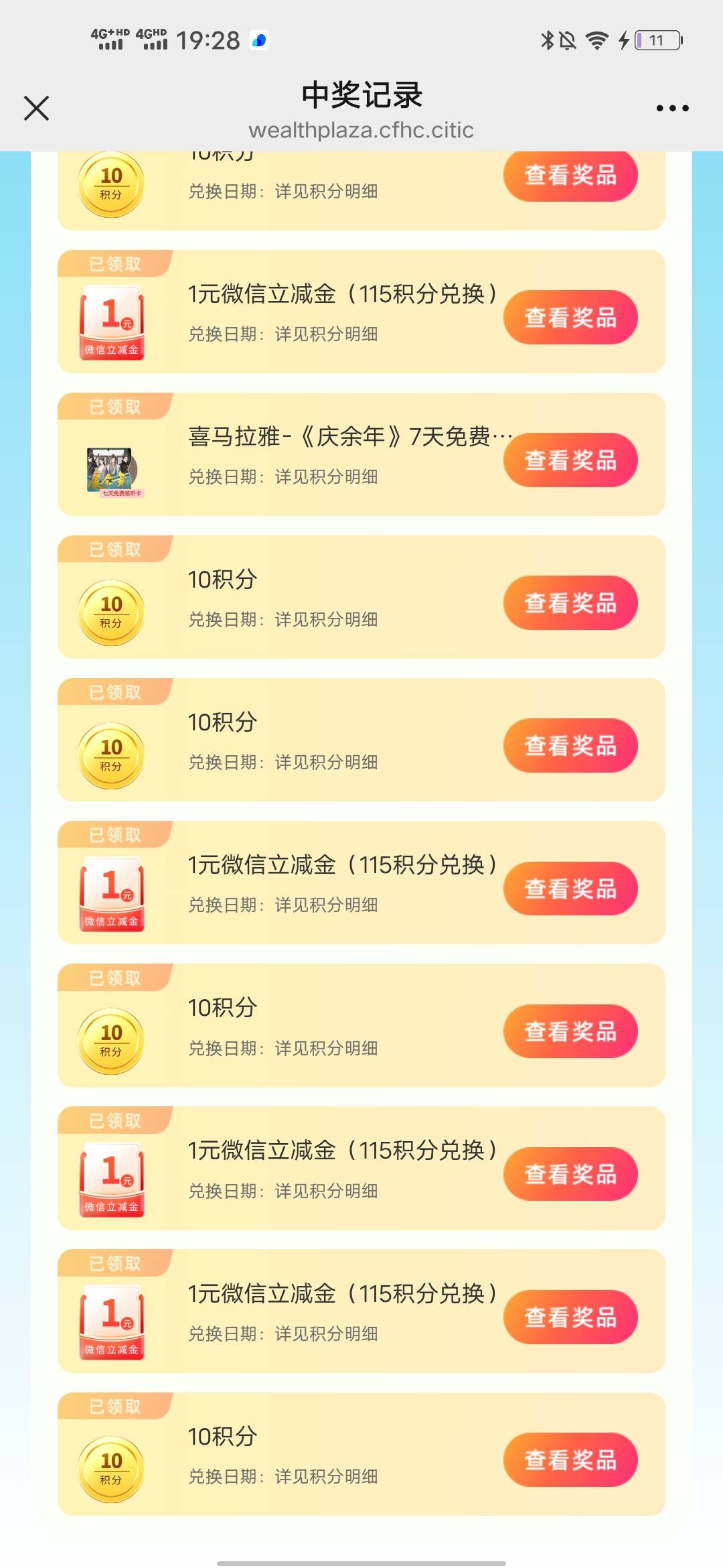 中信这个新活动好lj，10立减金都不给我中了


76 / 作者:羊毛怪01 / 
