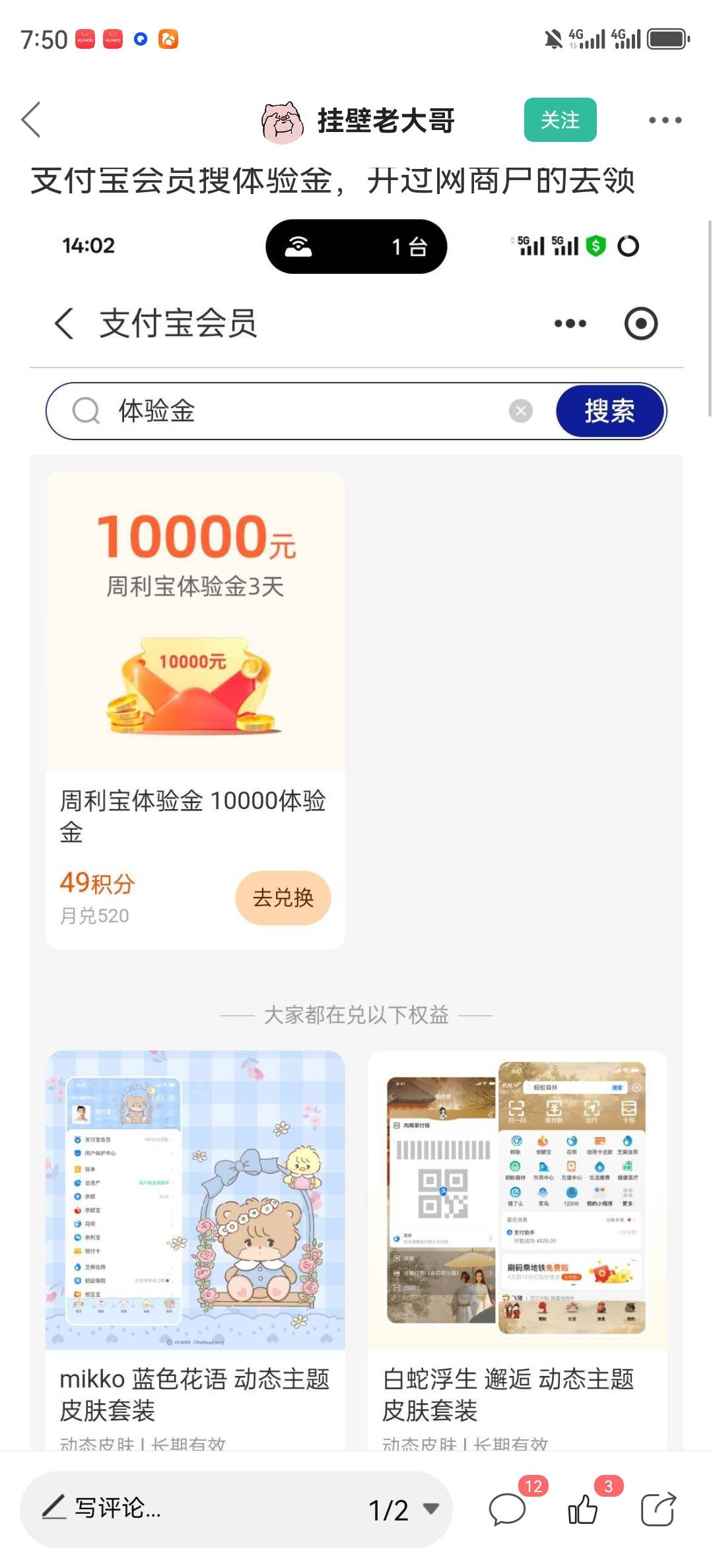 老哥们这个体验金领取了，刚换号开了一个网商银行，体验金去哪里能看到，还没点去使用55 / 作者:真啊牛 / 