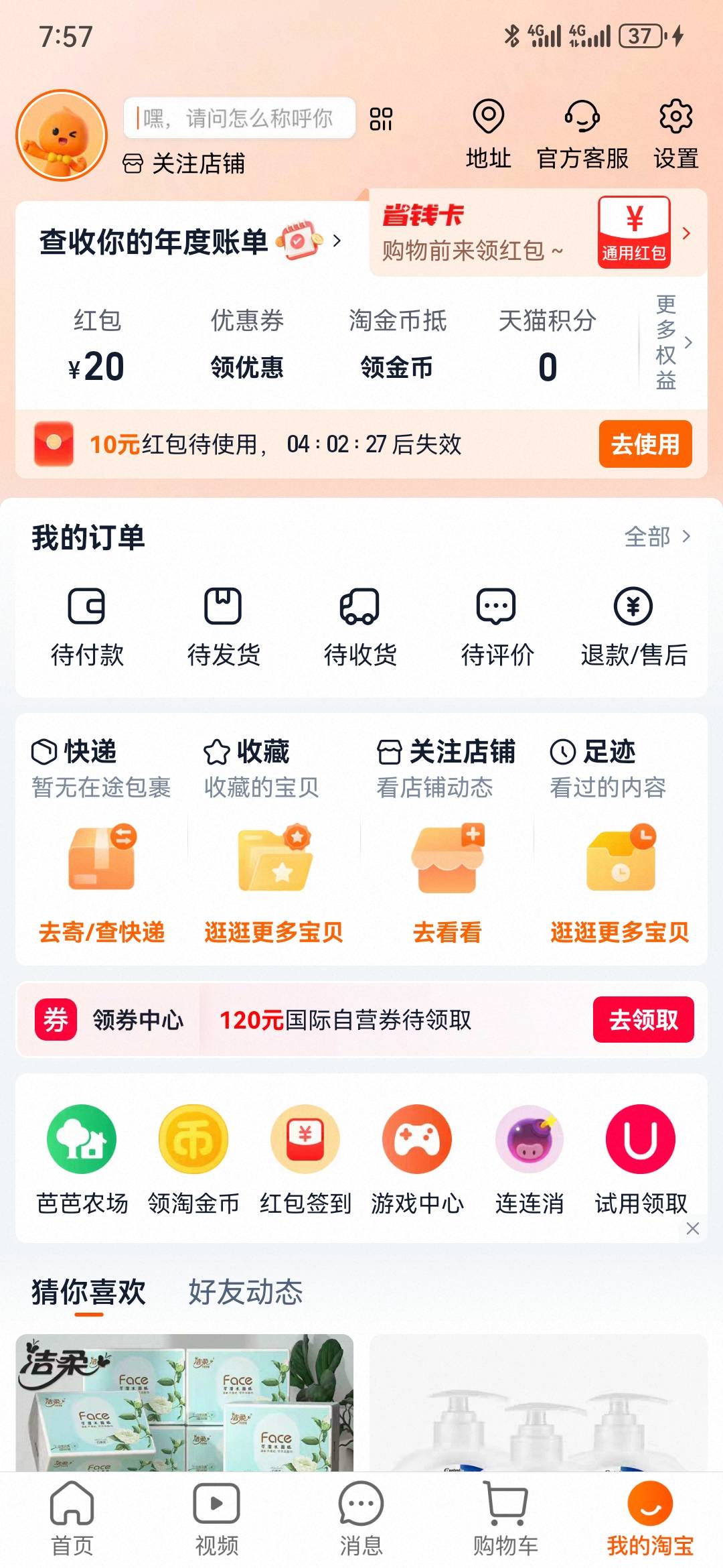 淘宝，小号，注销再注册，20毛


18 / 作者:执念已碎 / 