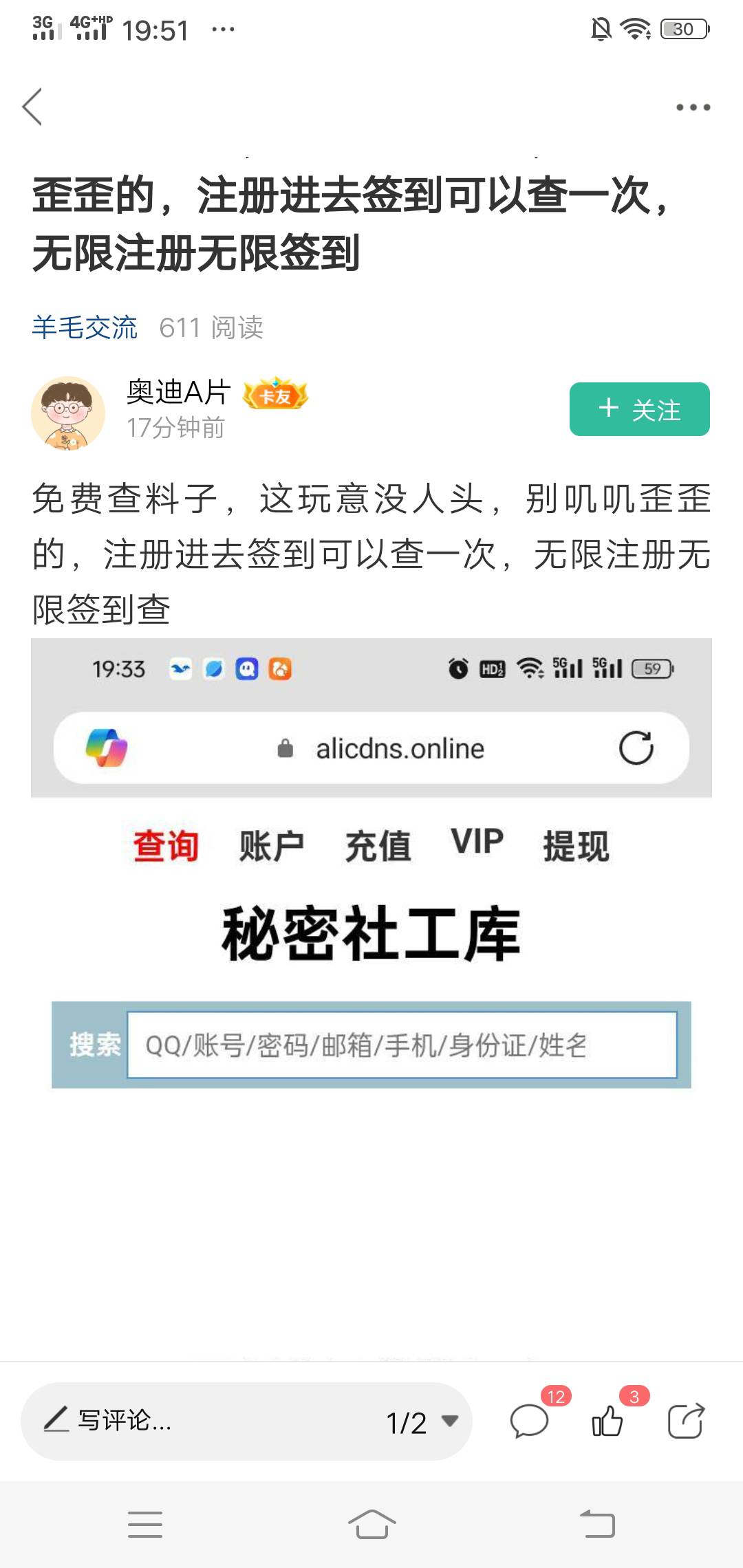 刚老哥发的查询，查了一下自己的q，以前的密码都看到了，这么神奇？

93 / 作者:昆山挂壁老哥 / 