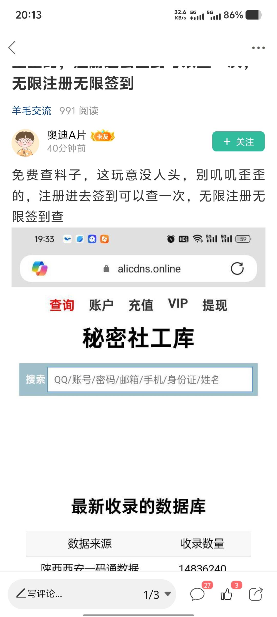 这老哥发出这个搜索网址牛啊，被盗了10年的Qq都给我找回来了。

16 / 作者:大老黑呀 / 