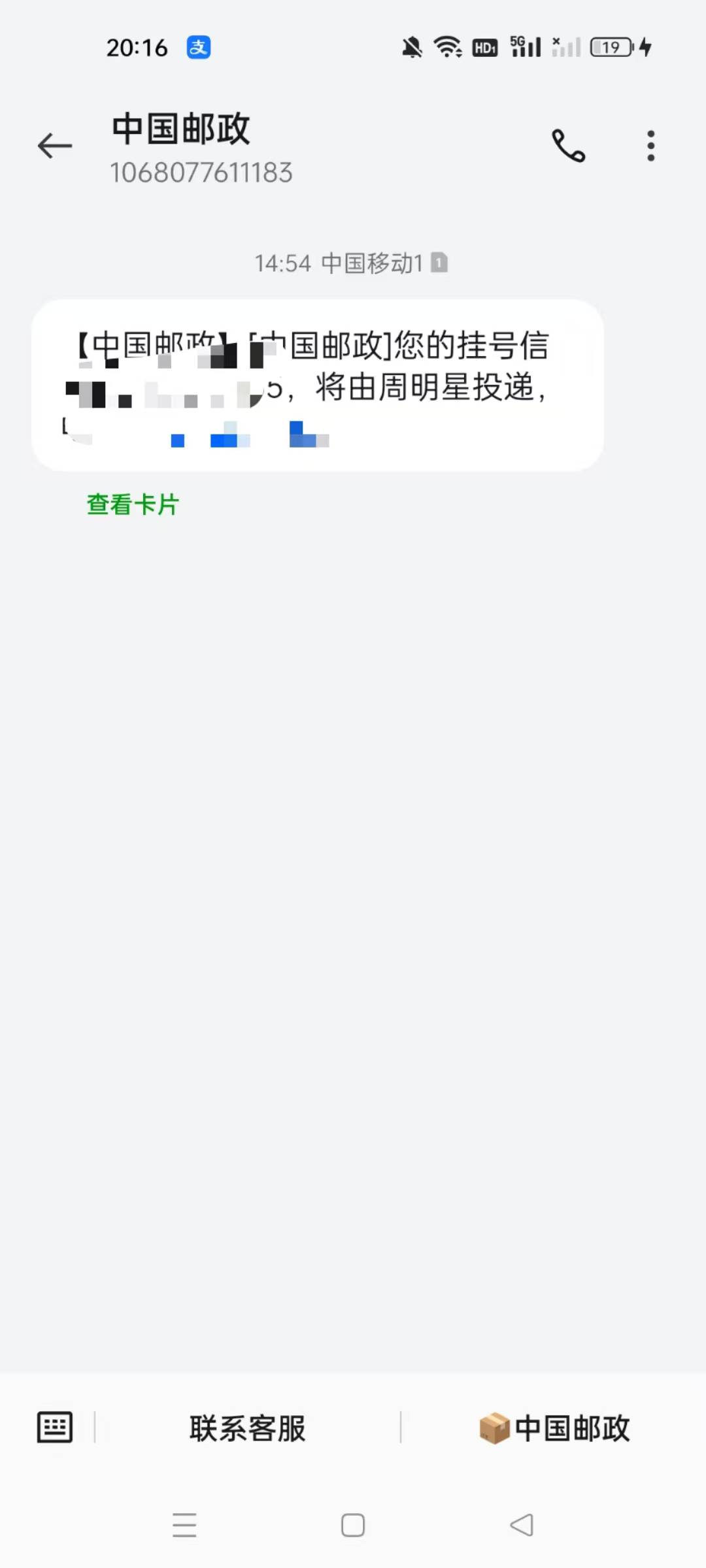 这挂号信是个什么玩意？下午在睡觉电话也没接到

20 / 作者:沃德寄八狠大 / 