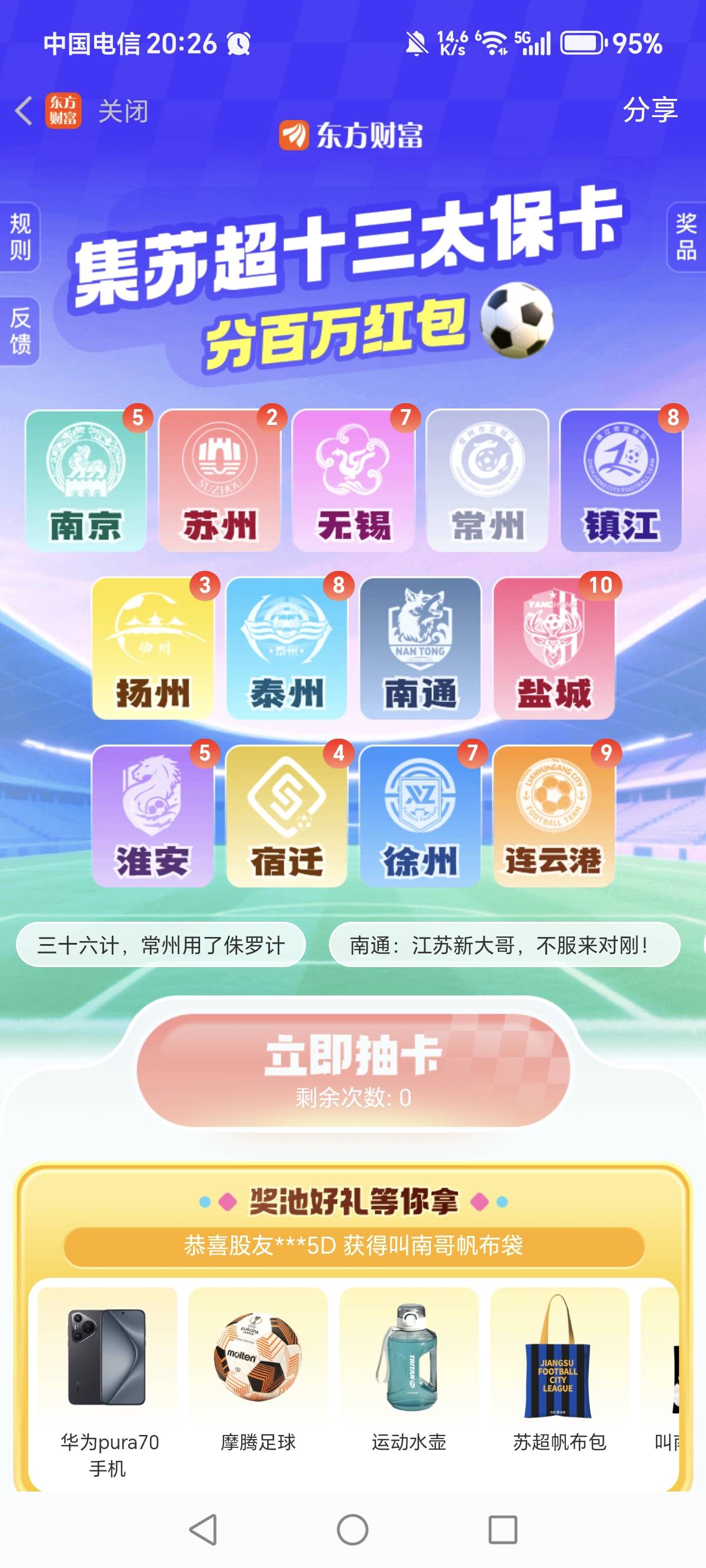哪位老哥有常州的卡哦，可以换一张

51 / 作者:一梦方日出 / 