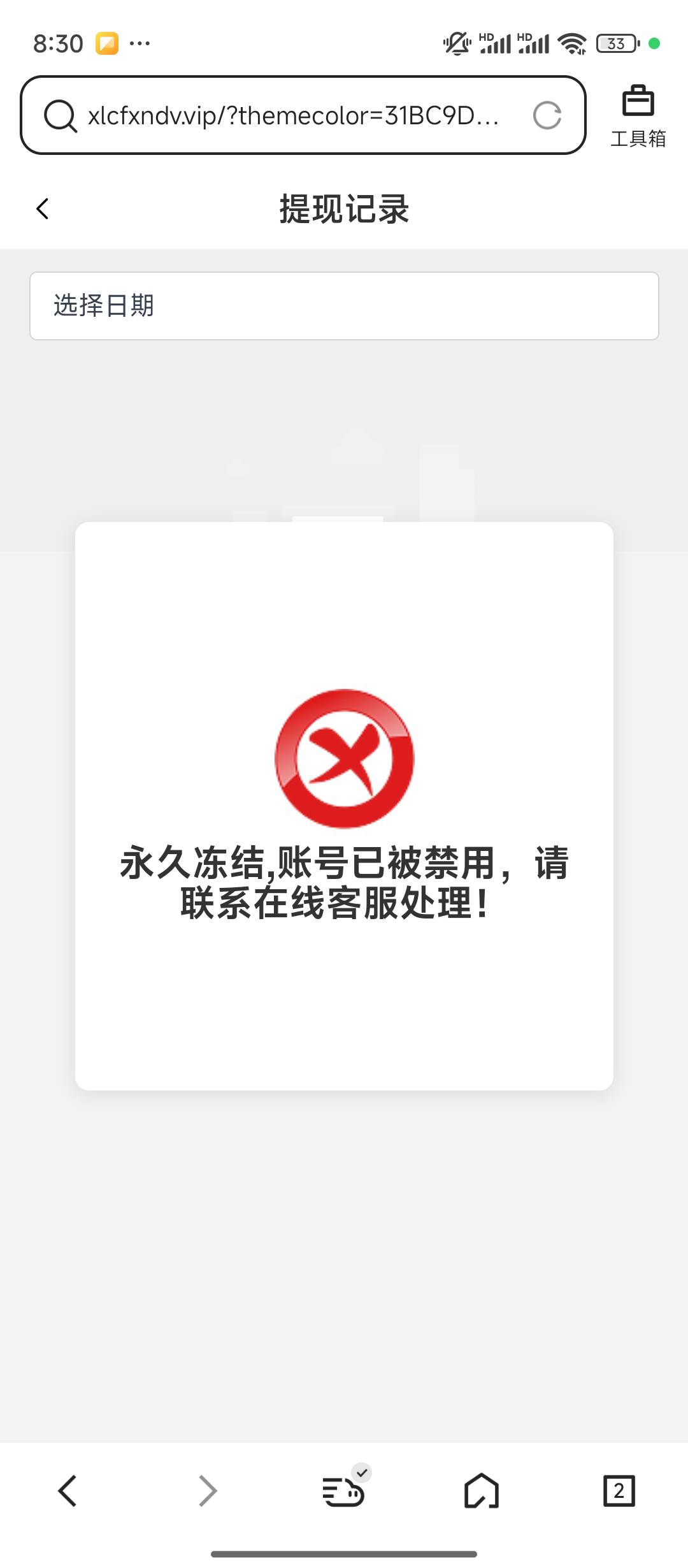 我晕，同设备2个号上午提的都封了

39 / 作者:qaz木子 / 