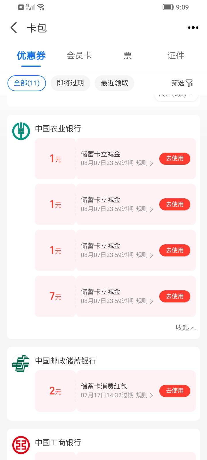 农行省钱卡部分可以买两次。app一次微信立减金，扫码一次支付宝立减金



78 / 作者:朝天椒123 / 