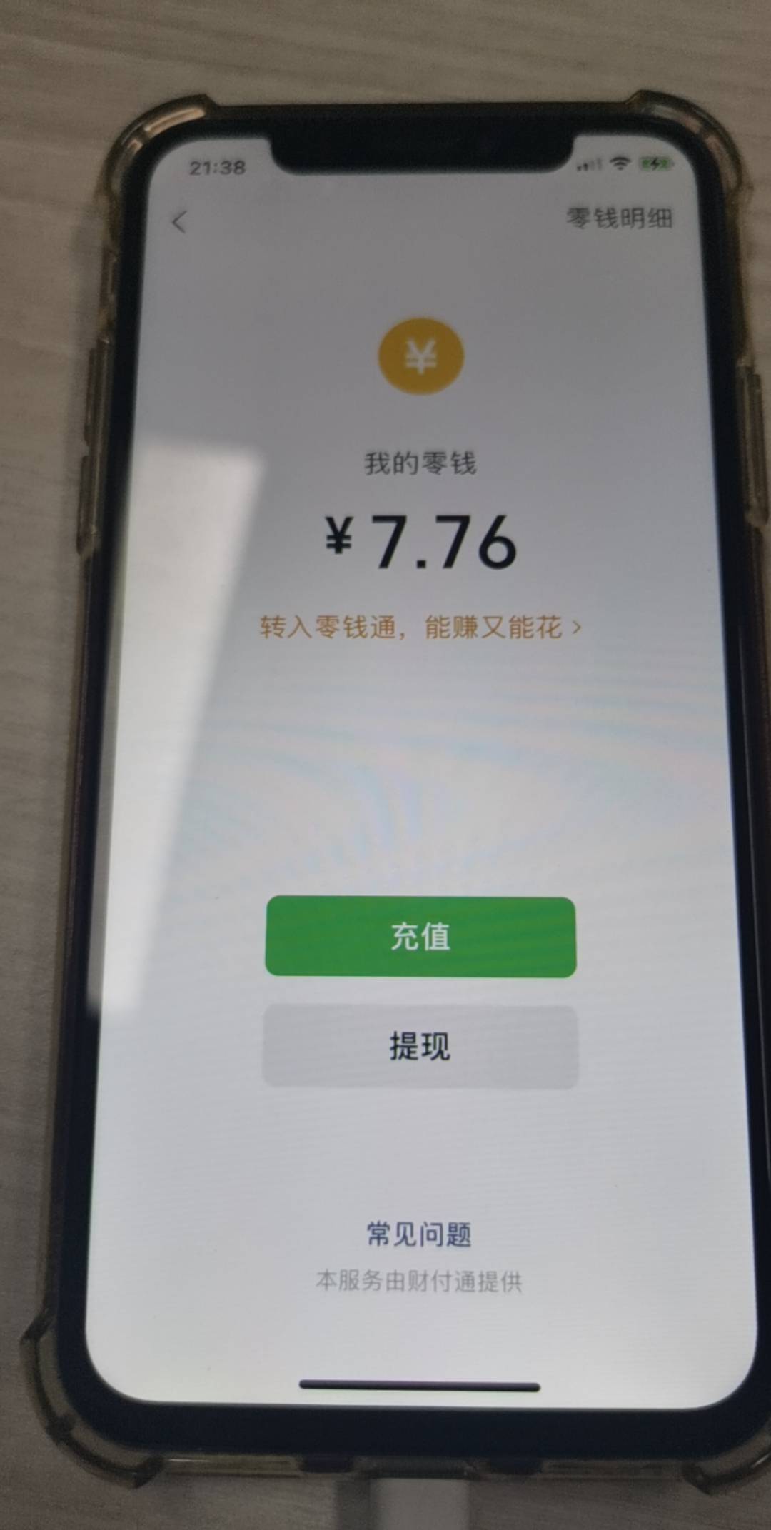 上个月下旬的腾讯理财金收益已到账，老哥们别忘了点击领取


53 / 作者:mrgo / 
