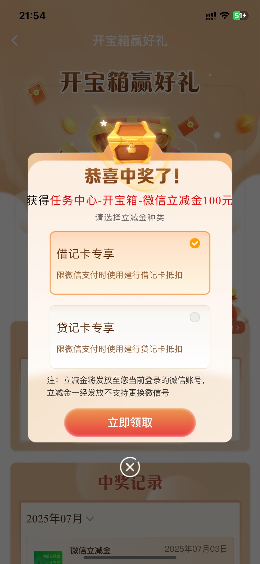 泼天富贵-道爷我成了！
建行宝箱水了。

100 / 作者:今天作业没毕业 / 