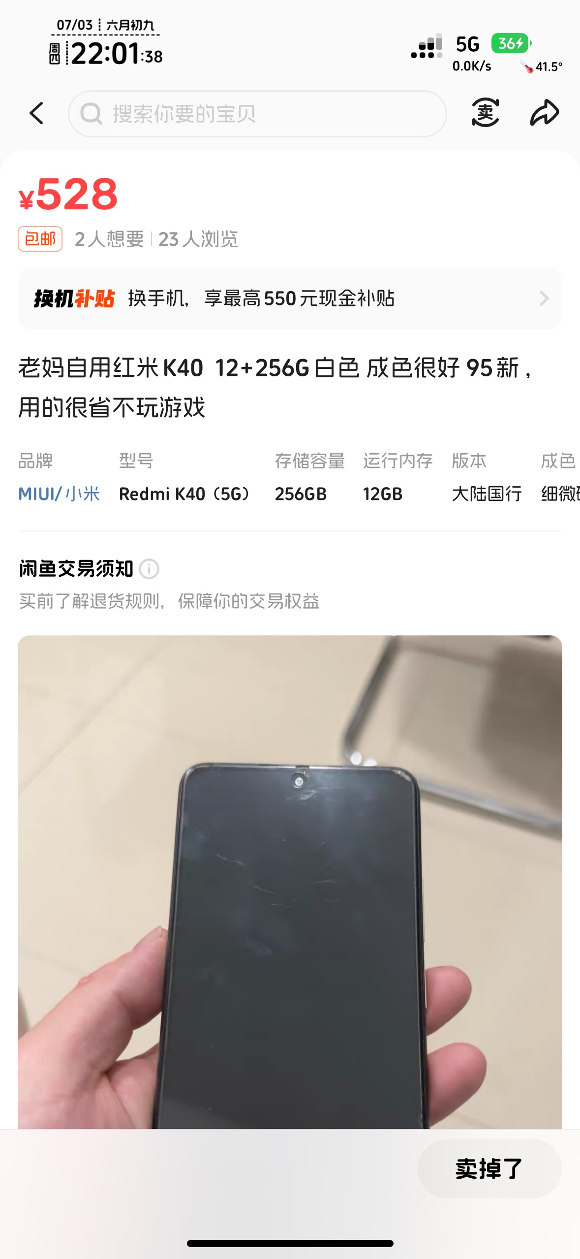 480入了红米k40，谢谢老哥推荐870十多年没用安卓，不然早两天买的是600k60

88 / 作者:不知明的靓仔 / 