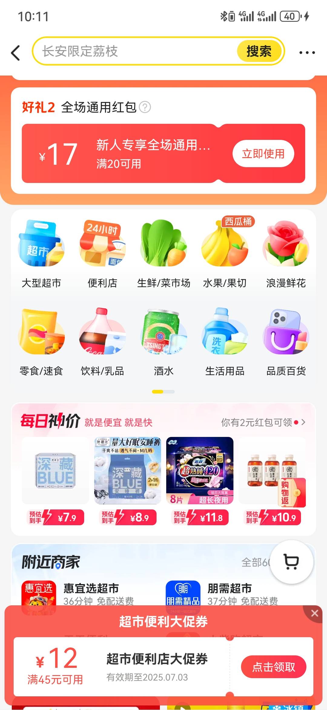 美团给了20超市红包，三个号，两个号有，另一个没有

64 / 作者:执念已碎 / 