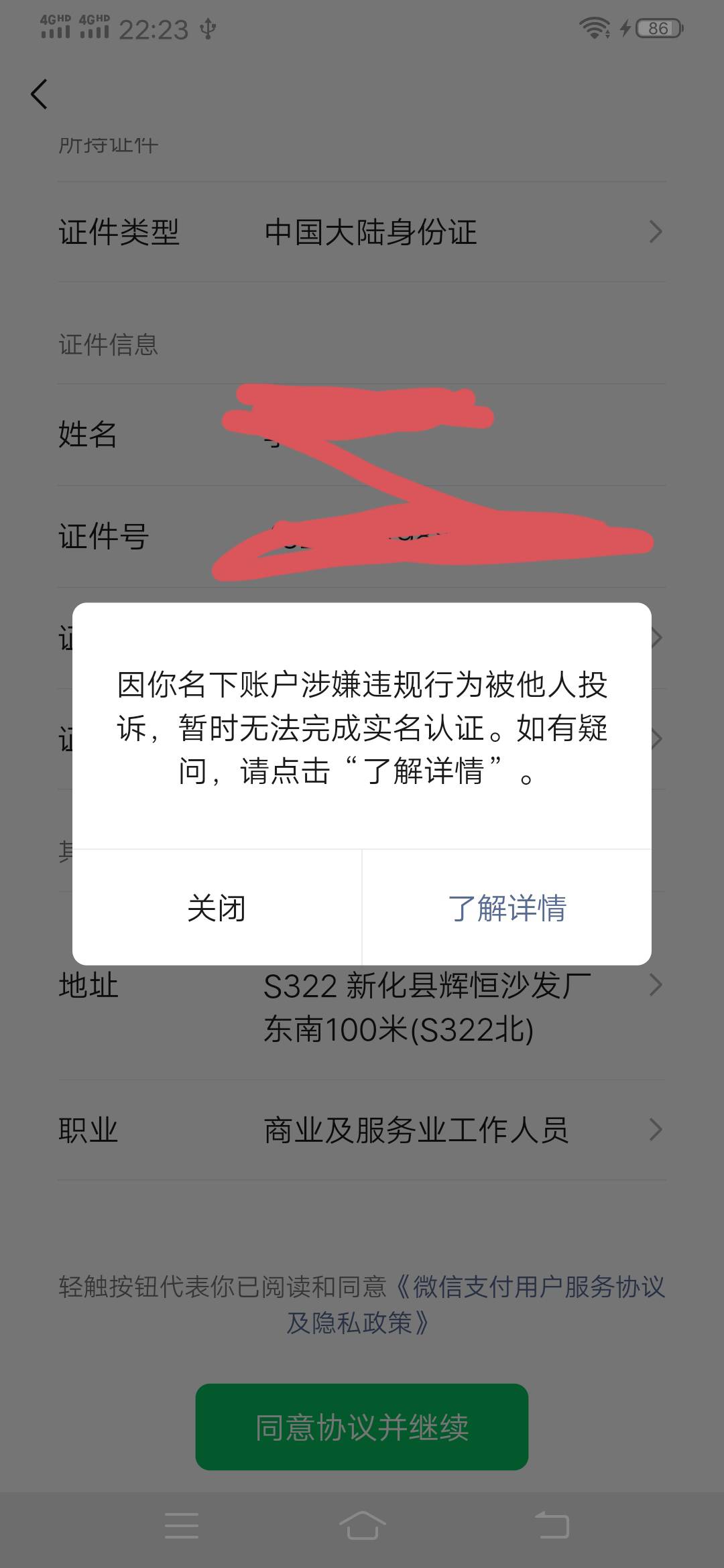 见鬼了今天注册的微信不能实名，我就另外一个微信号，另一个也是正常的，有遇到过同样13 / 作者:可惜没如果gg / 