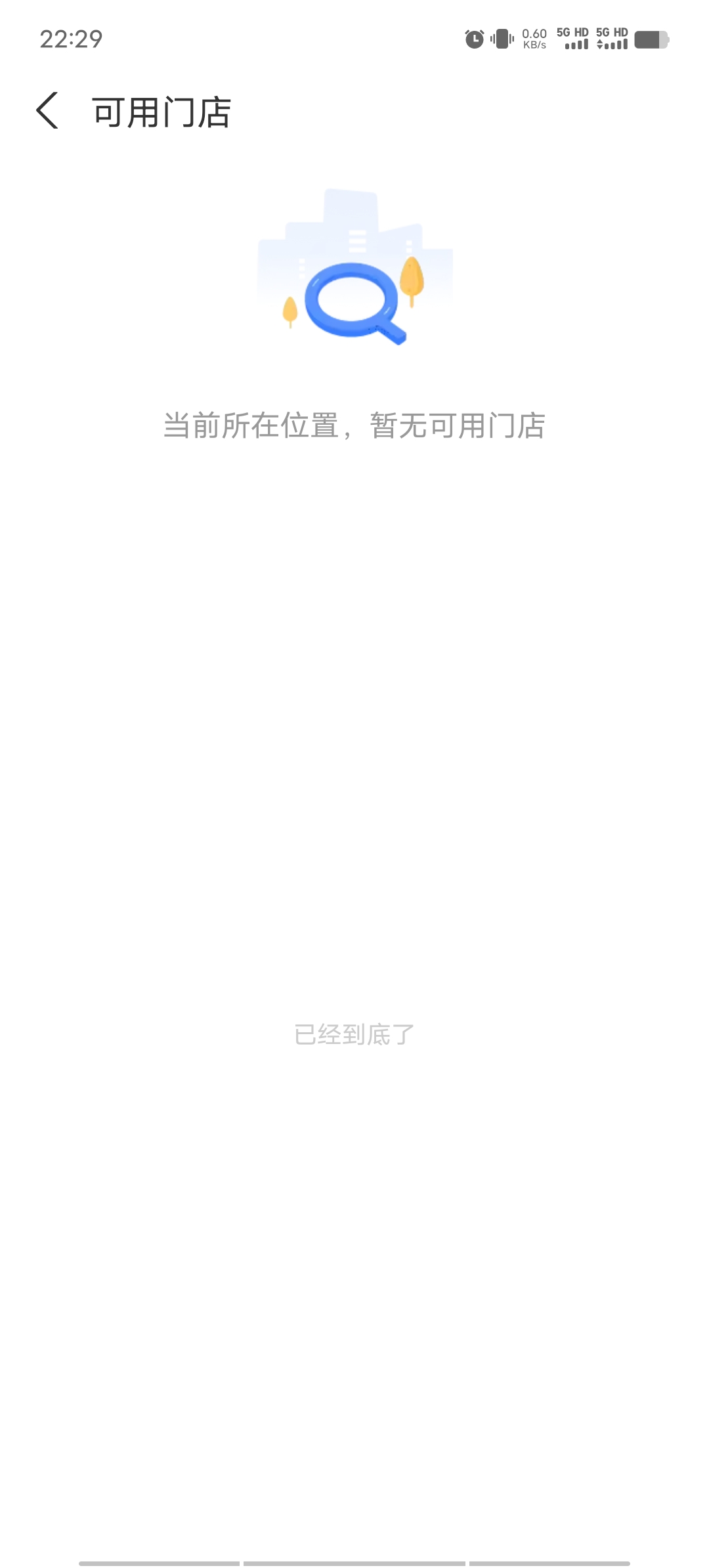 老哥们，支付宝苏州银行实体店红包今天去超市用不抵扣，可用门店也是当前位置无可用门4 / 作者:我呢我呢手机 / 
