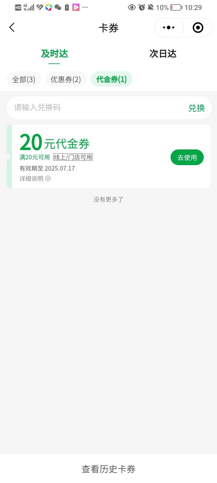 有百果园20代金券怎么出啊，

68 / 作者:仙女大人 / 
